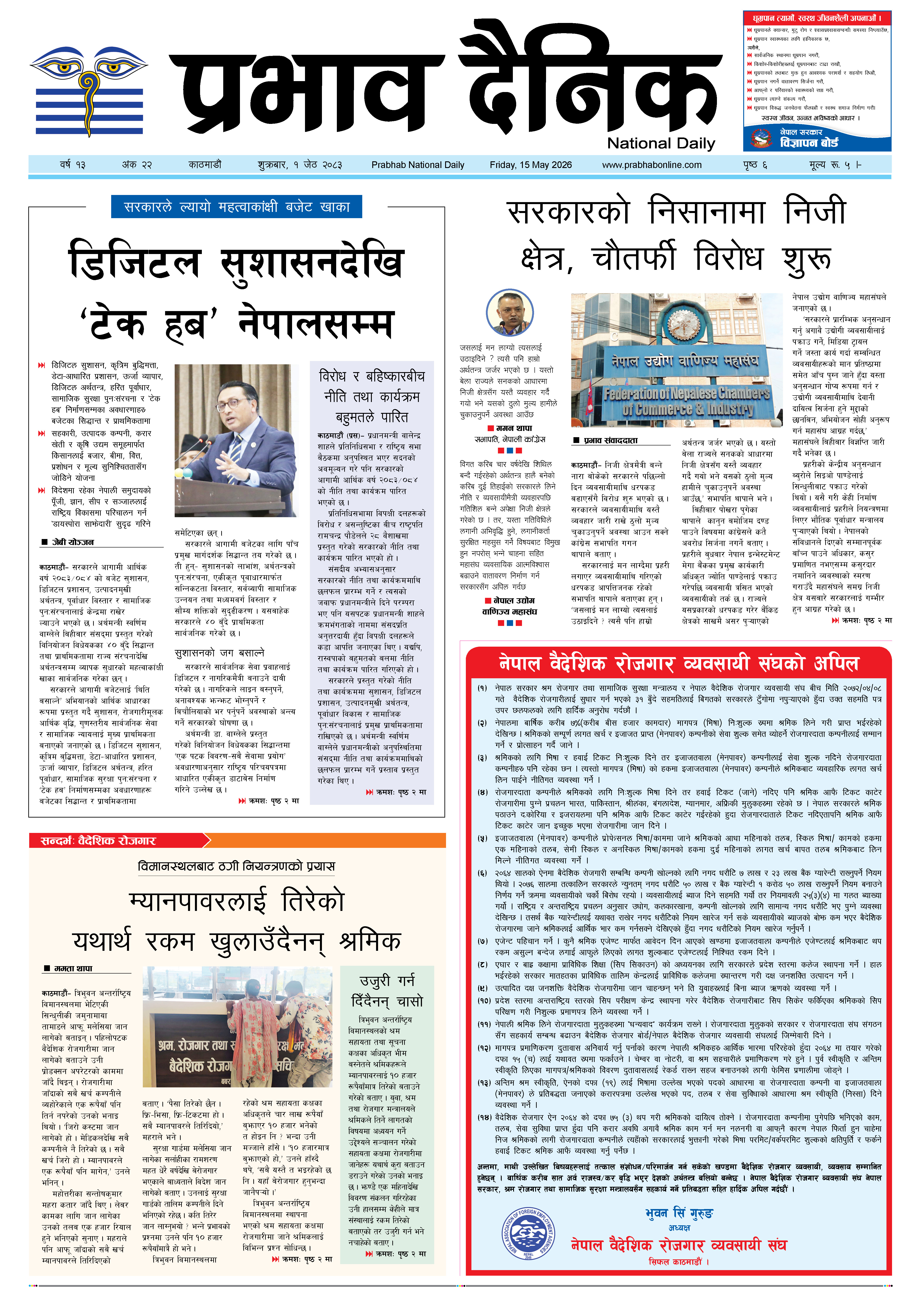 शुक्रबार, ०१ जेठ, २०८३