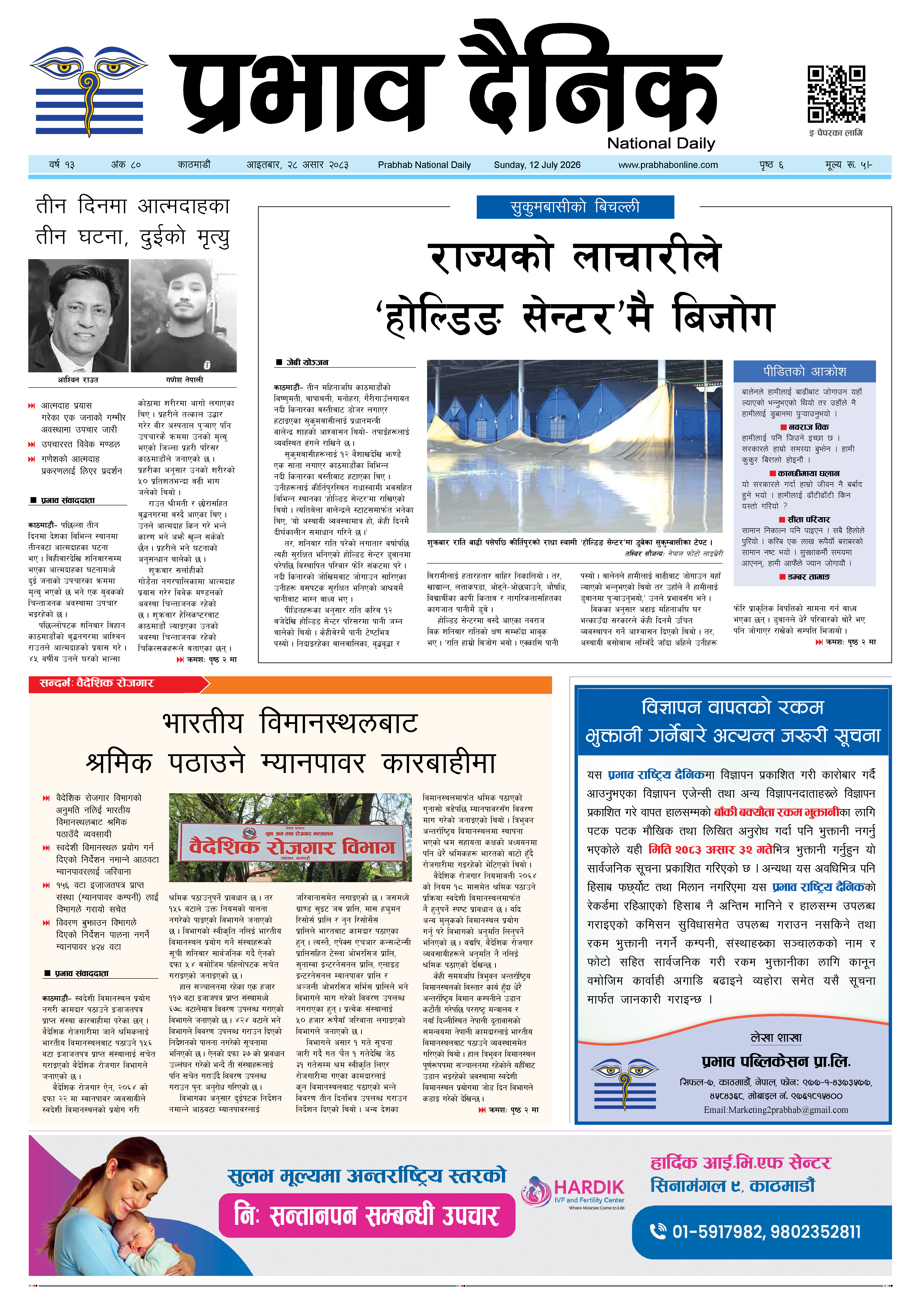 आइतबार, २८ असार, २०८३