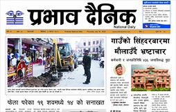 बिहीबार, ३ साउन, २०८१