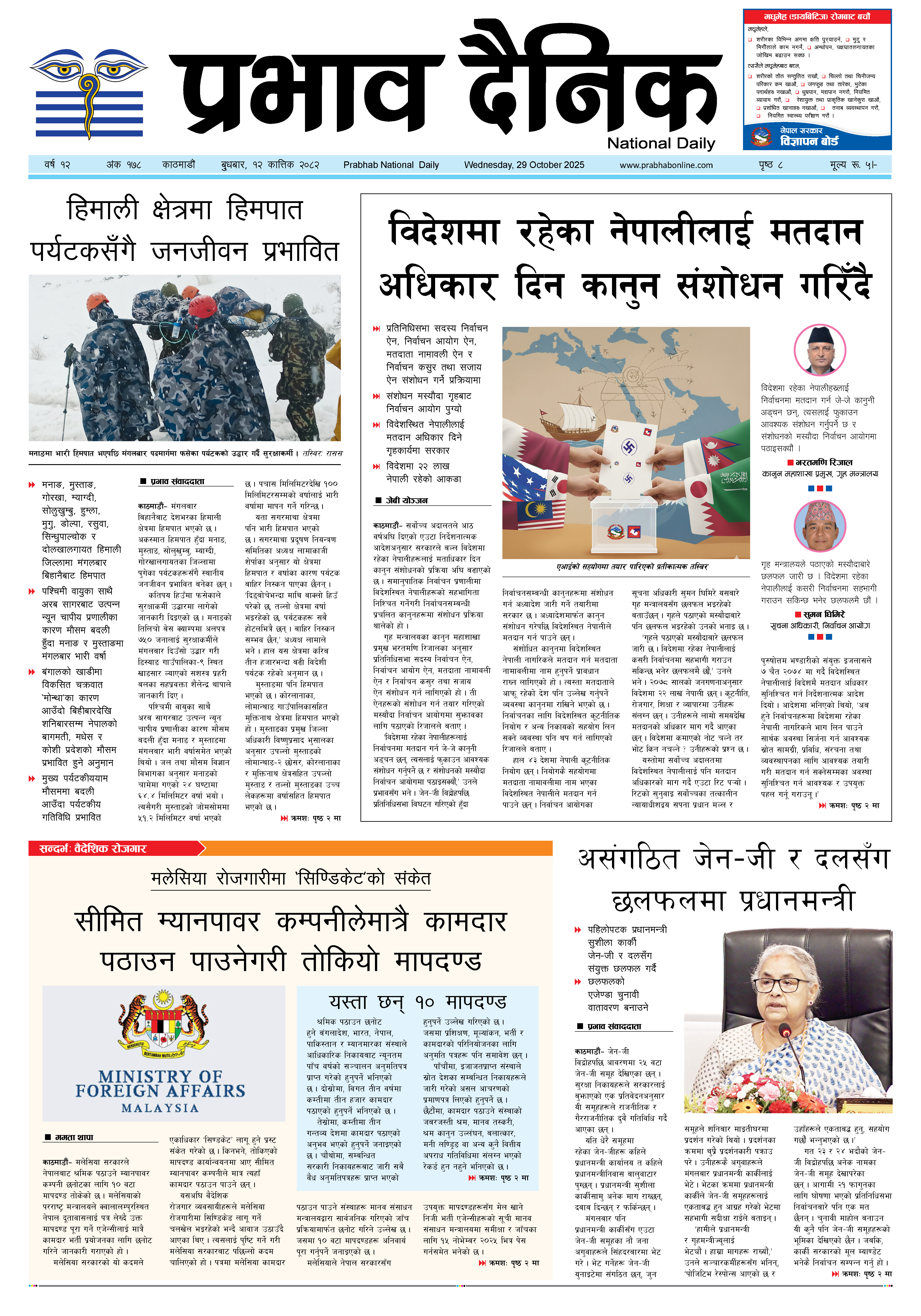 बुधबार, १२ कात्तिक, २०८२