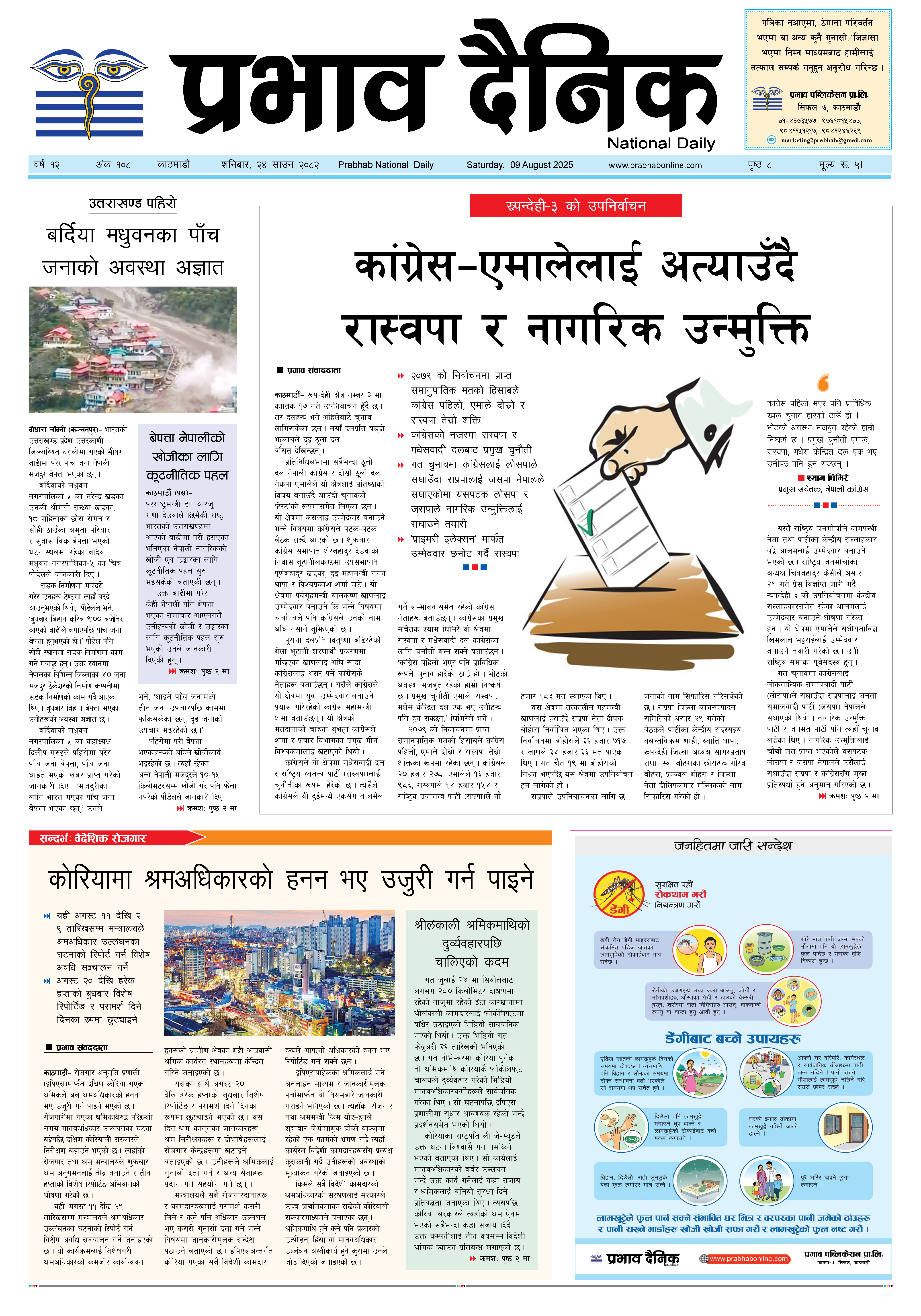 शनिबार, २४ साउन, २०८२