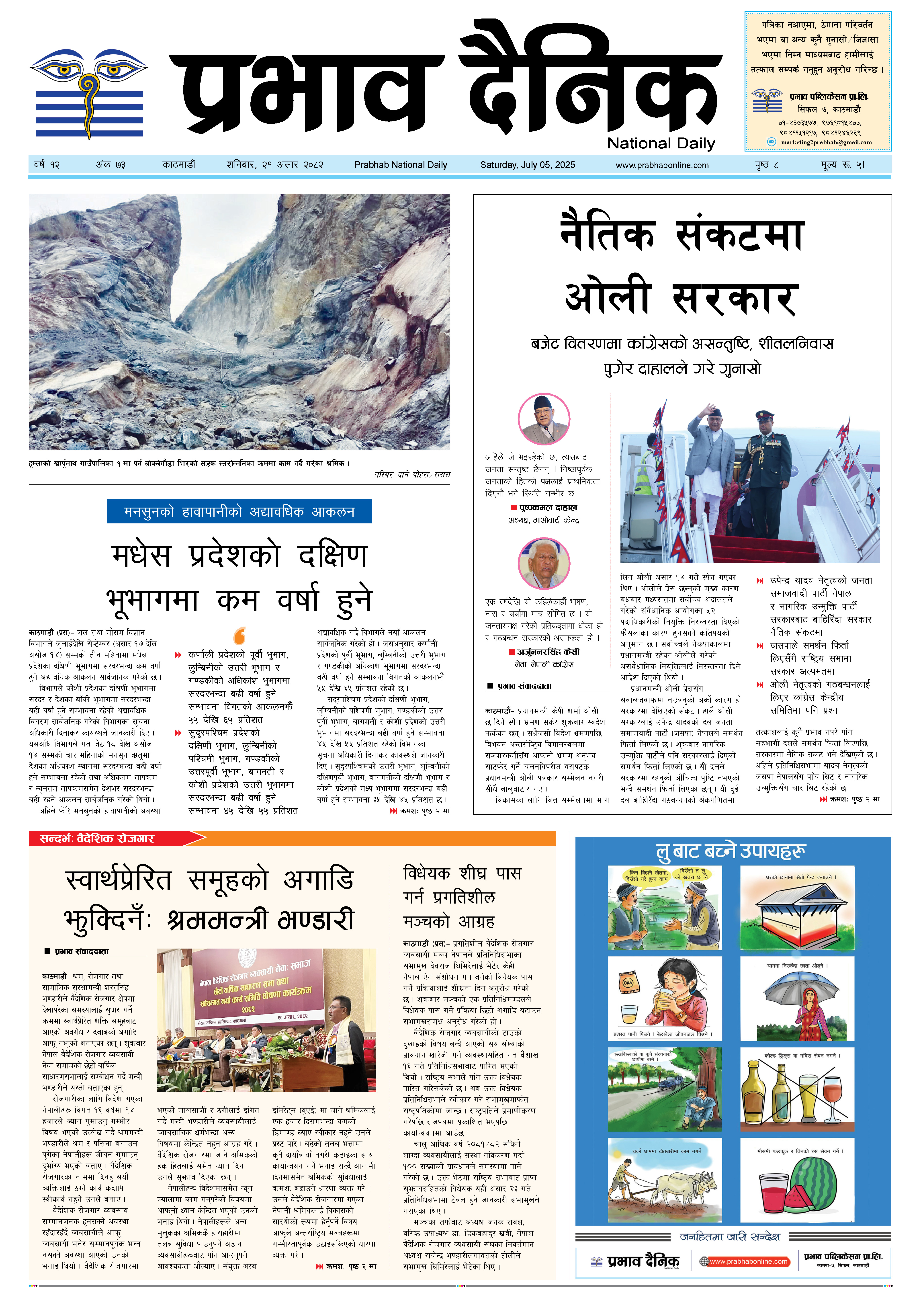 शनिबार, २१ असार, २०८२