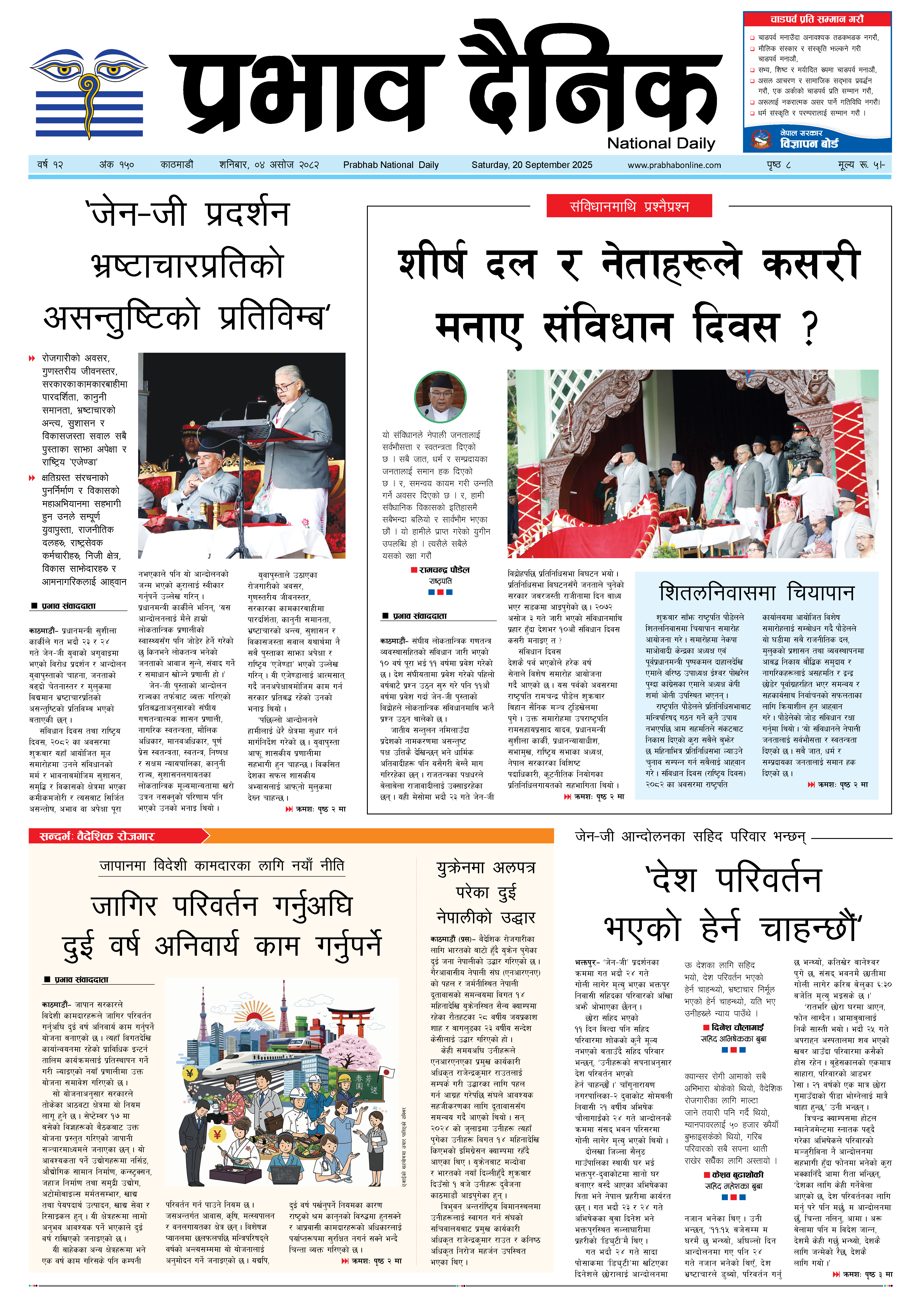 शनिबार, ४ असोज, २०८२