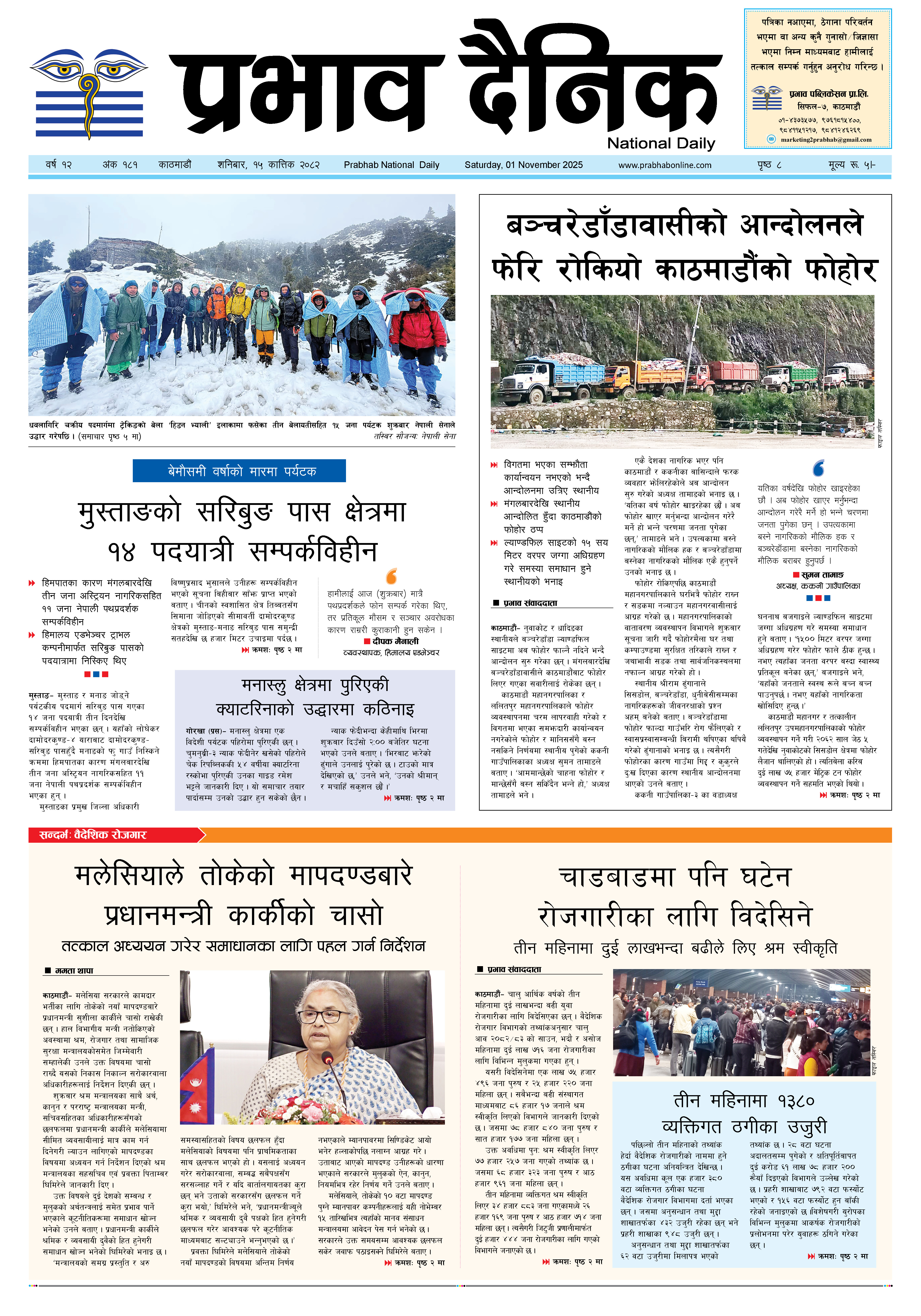 शनिबार, १५ कात्तिक, २०८२