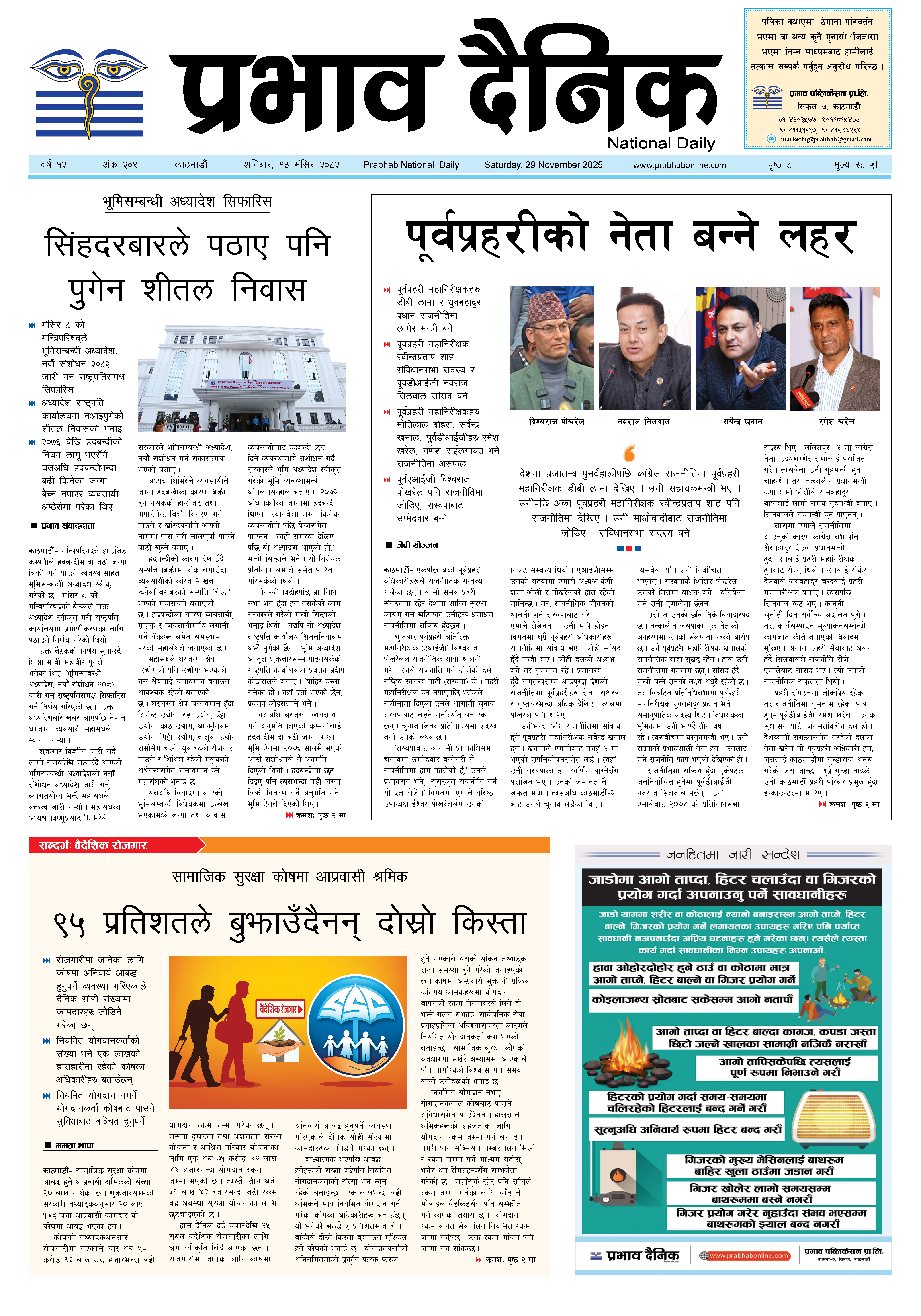 शनिबार, १३ मंसिर, २०८२