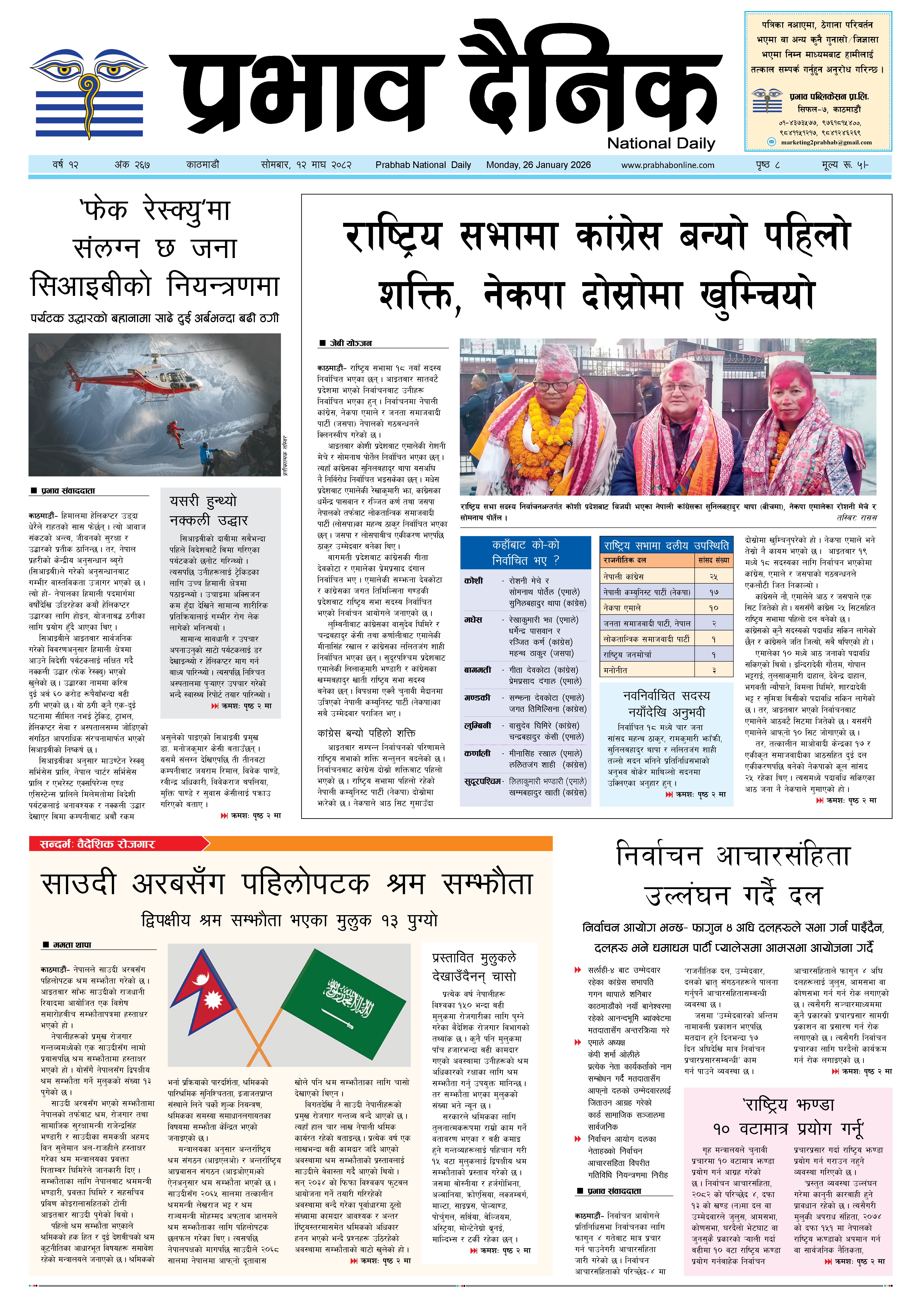 सोमबार, १२ माघ, २०८२