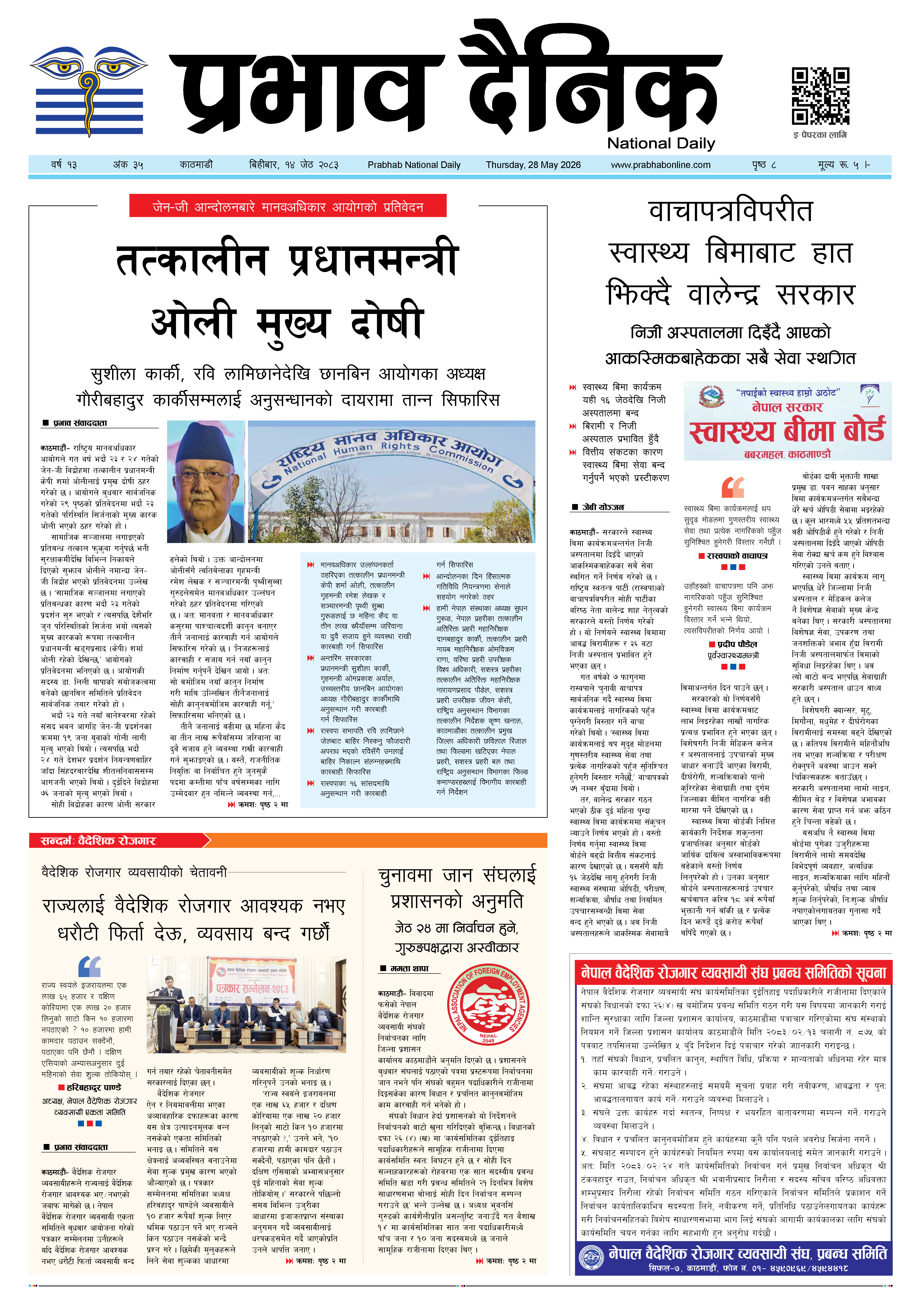 बिहीबार, १४ जेठ, २०८३