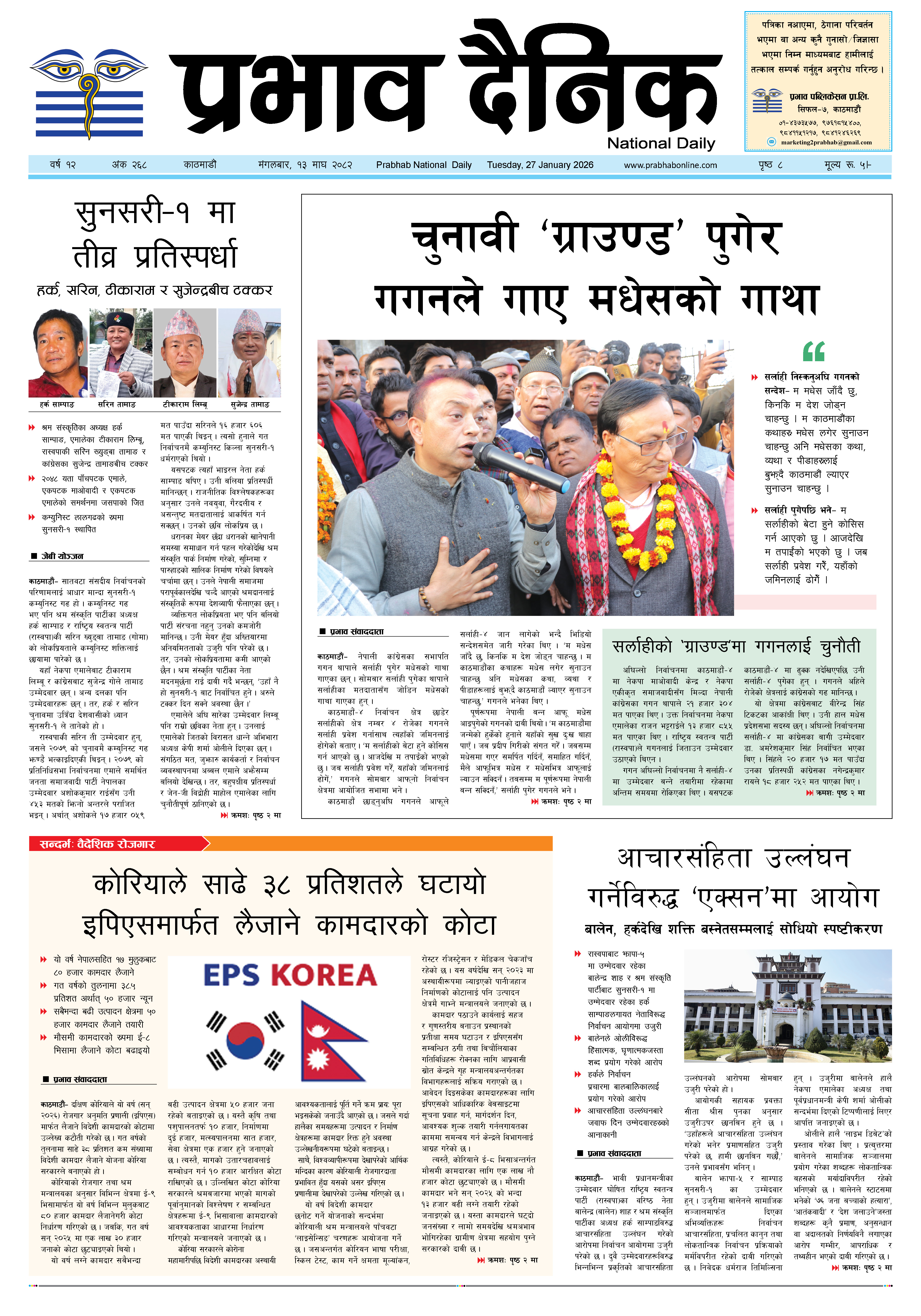 मंगलबार, १३ माघ, २०८२