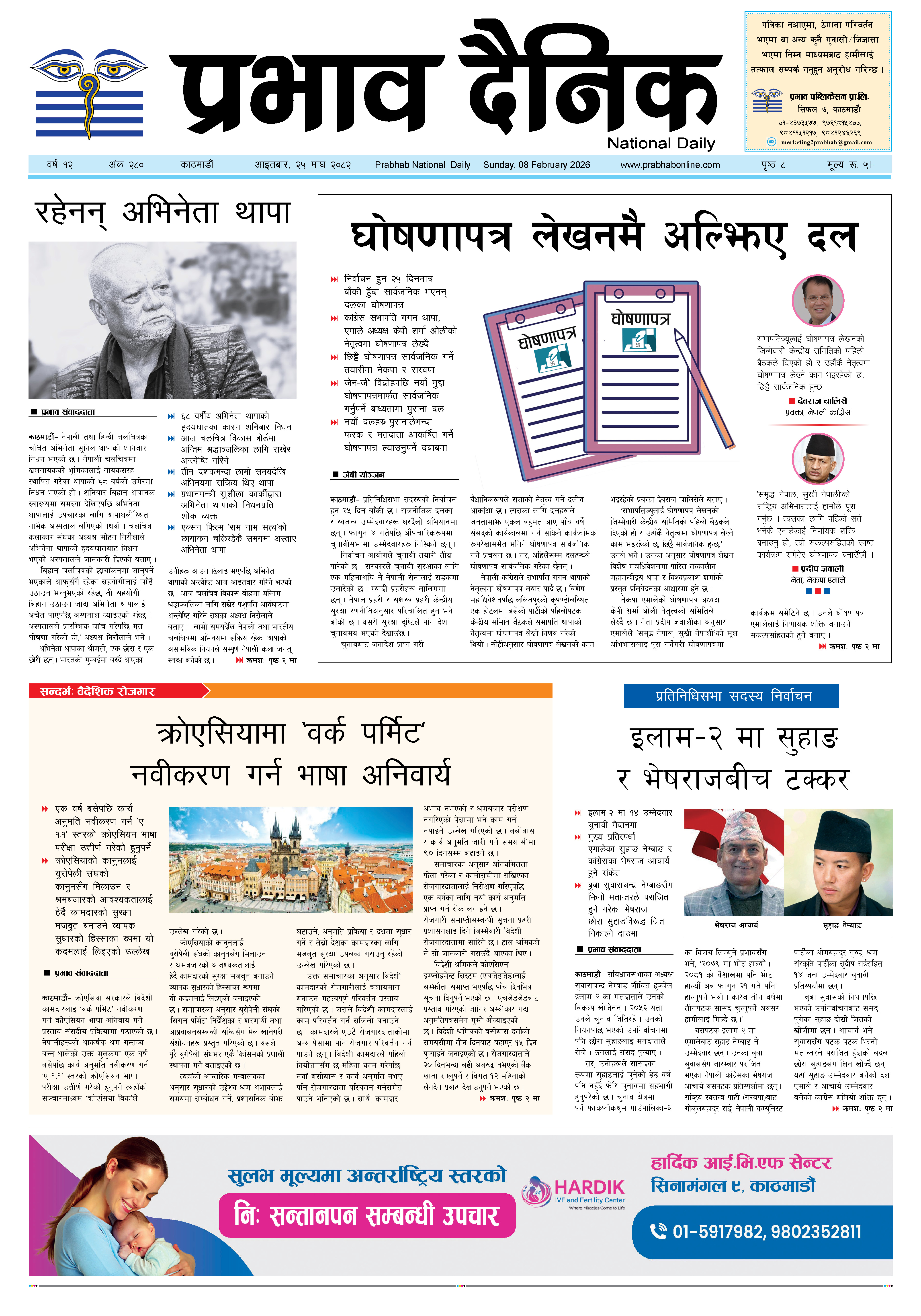 आइतबार, २५ माघ, २०८२