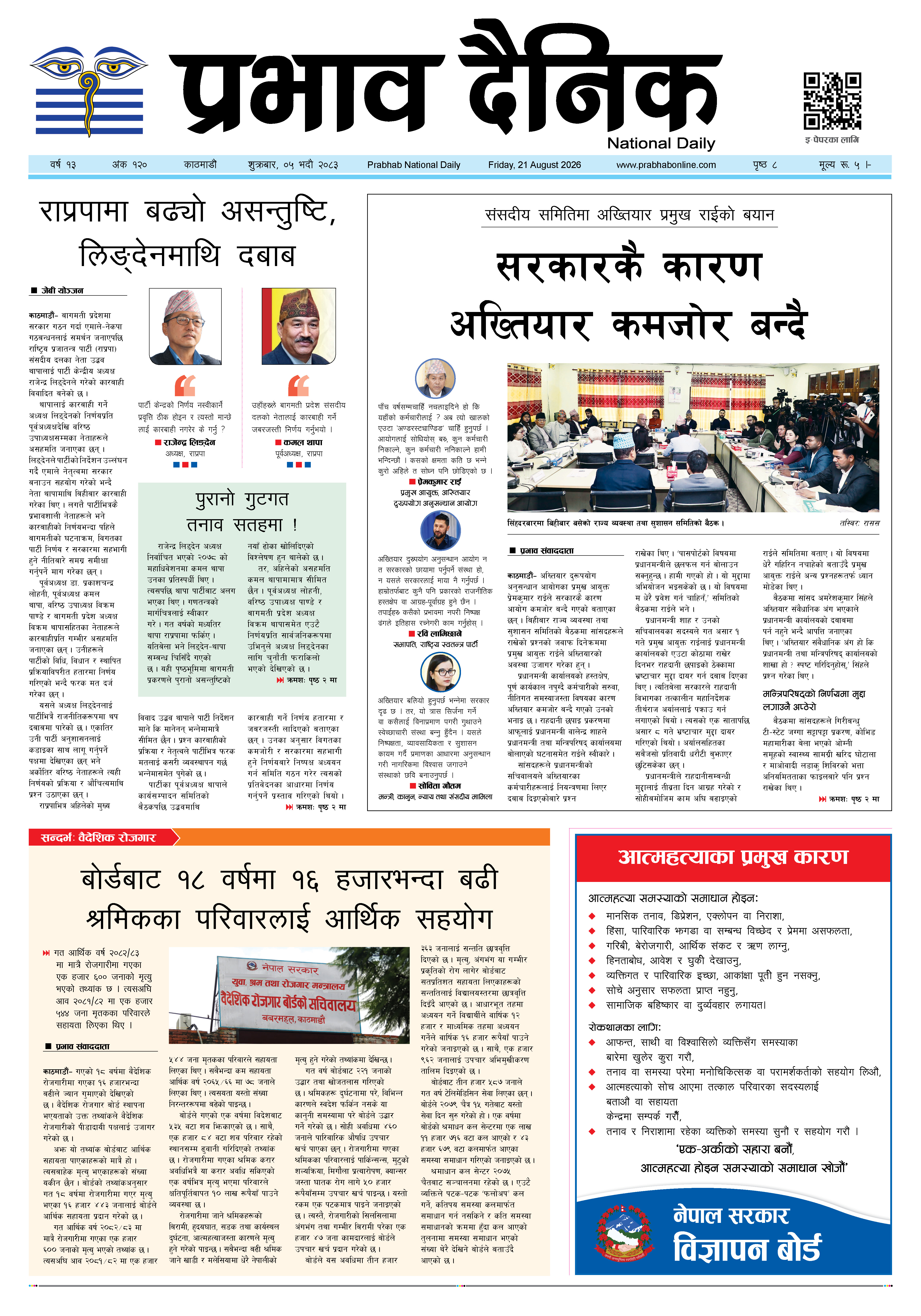 शुक्रबार, ०५ भदौ, २०८३
