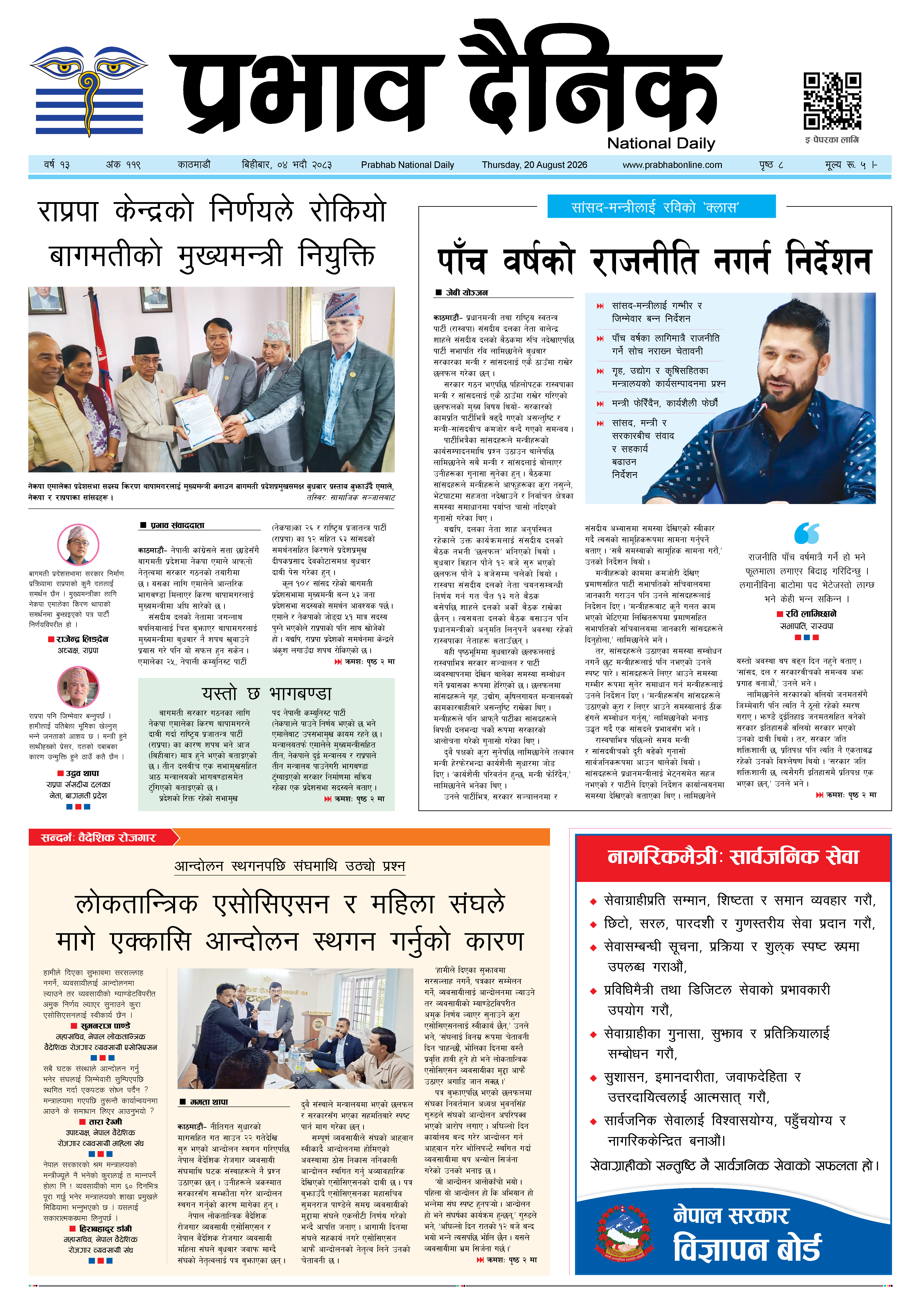 बिहीबार, ०४ भदौ, २०८३