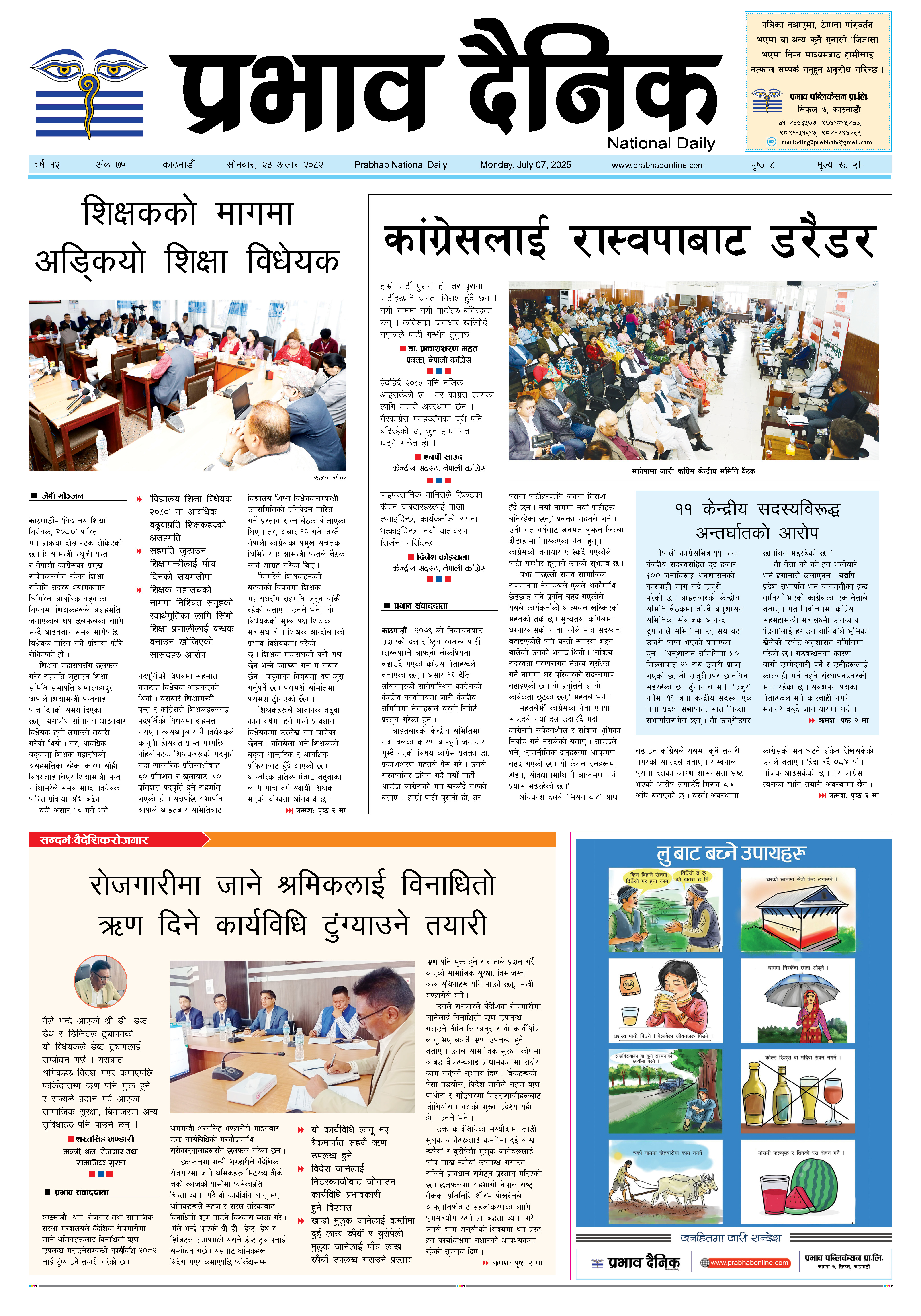 सोमबार, २३ असार, २०८२