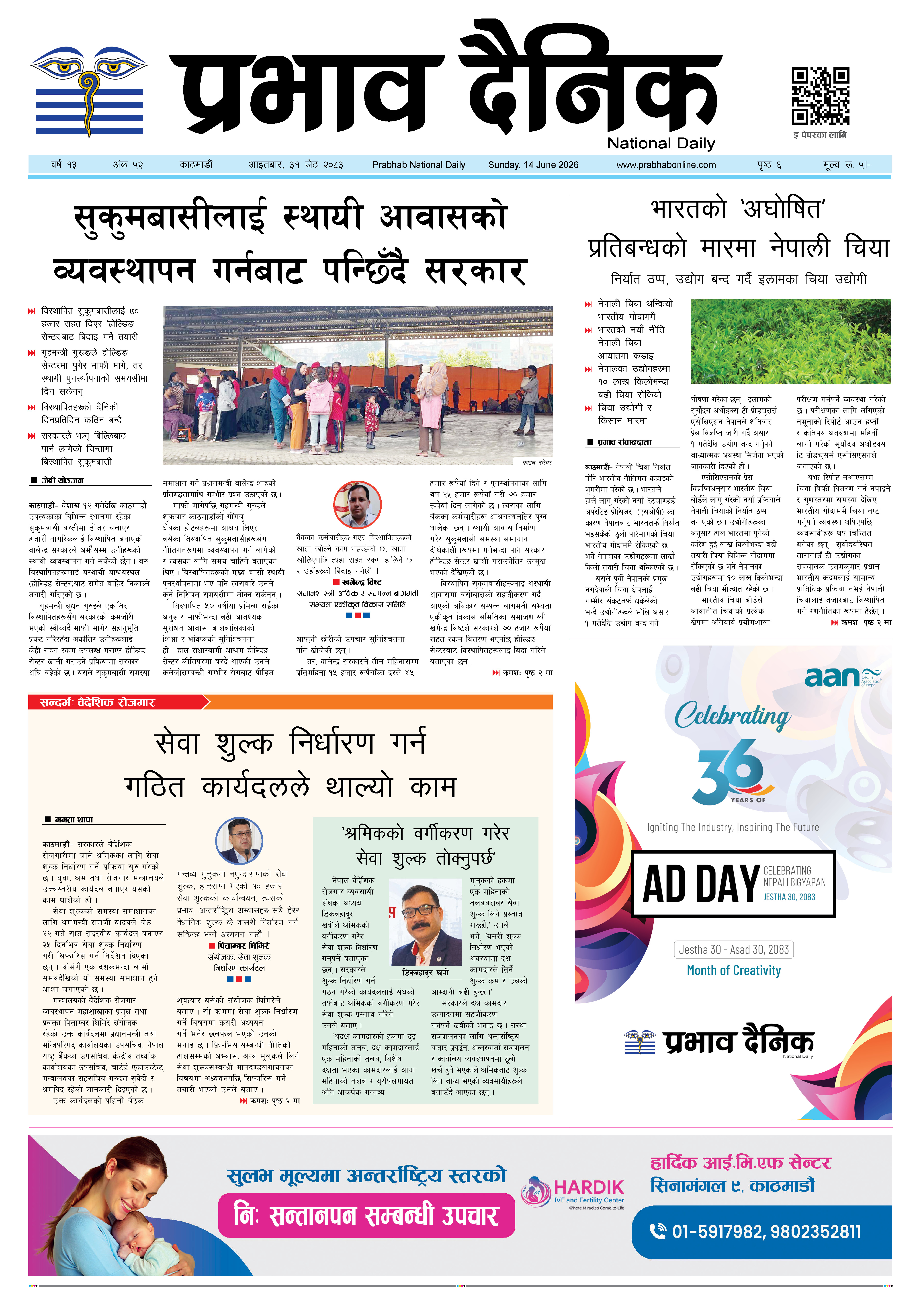 आइतबार, ३१ जेठ, २०८३