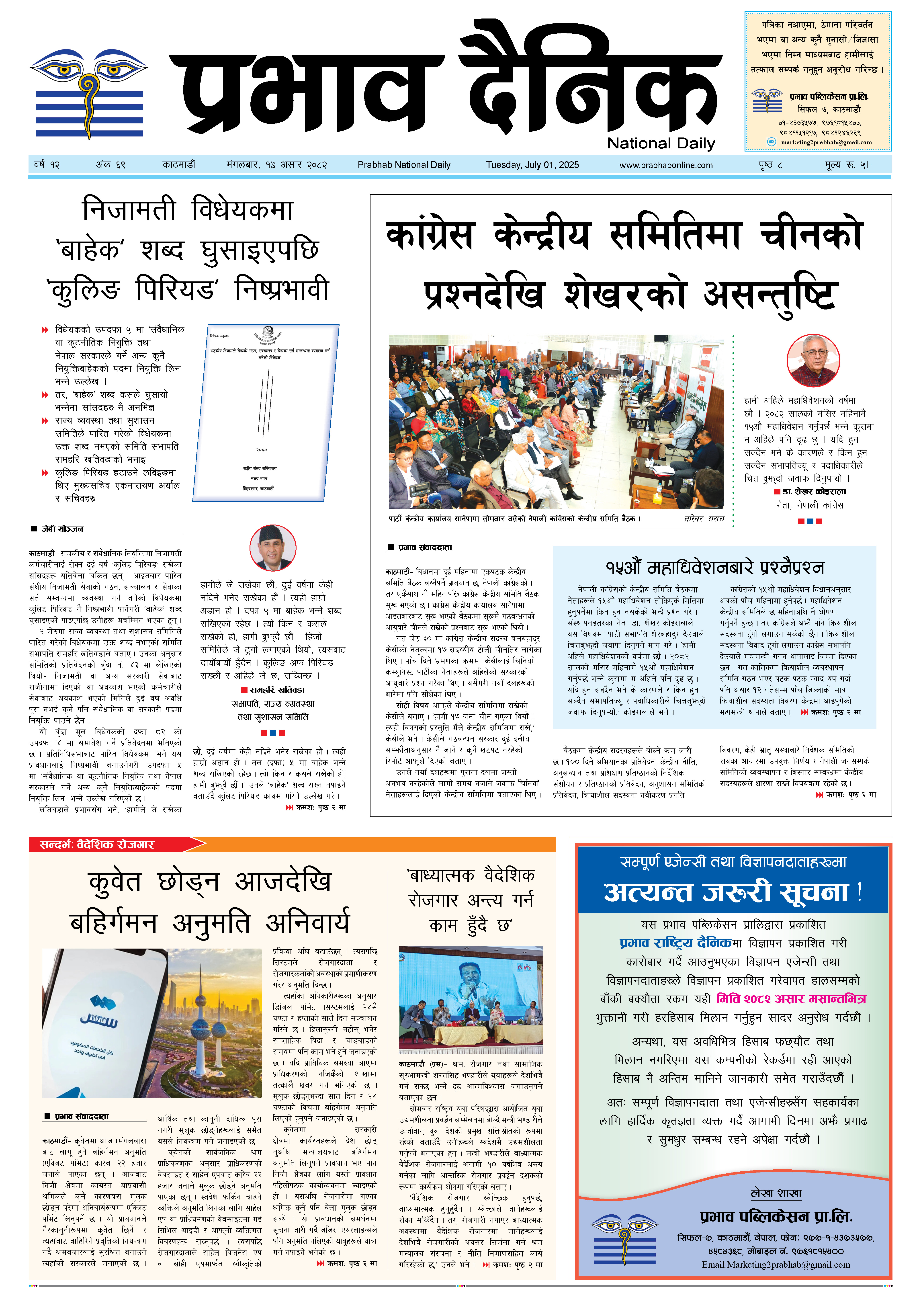 मंगलबार, १७ असार, २०८२