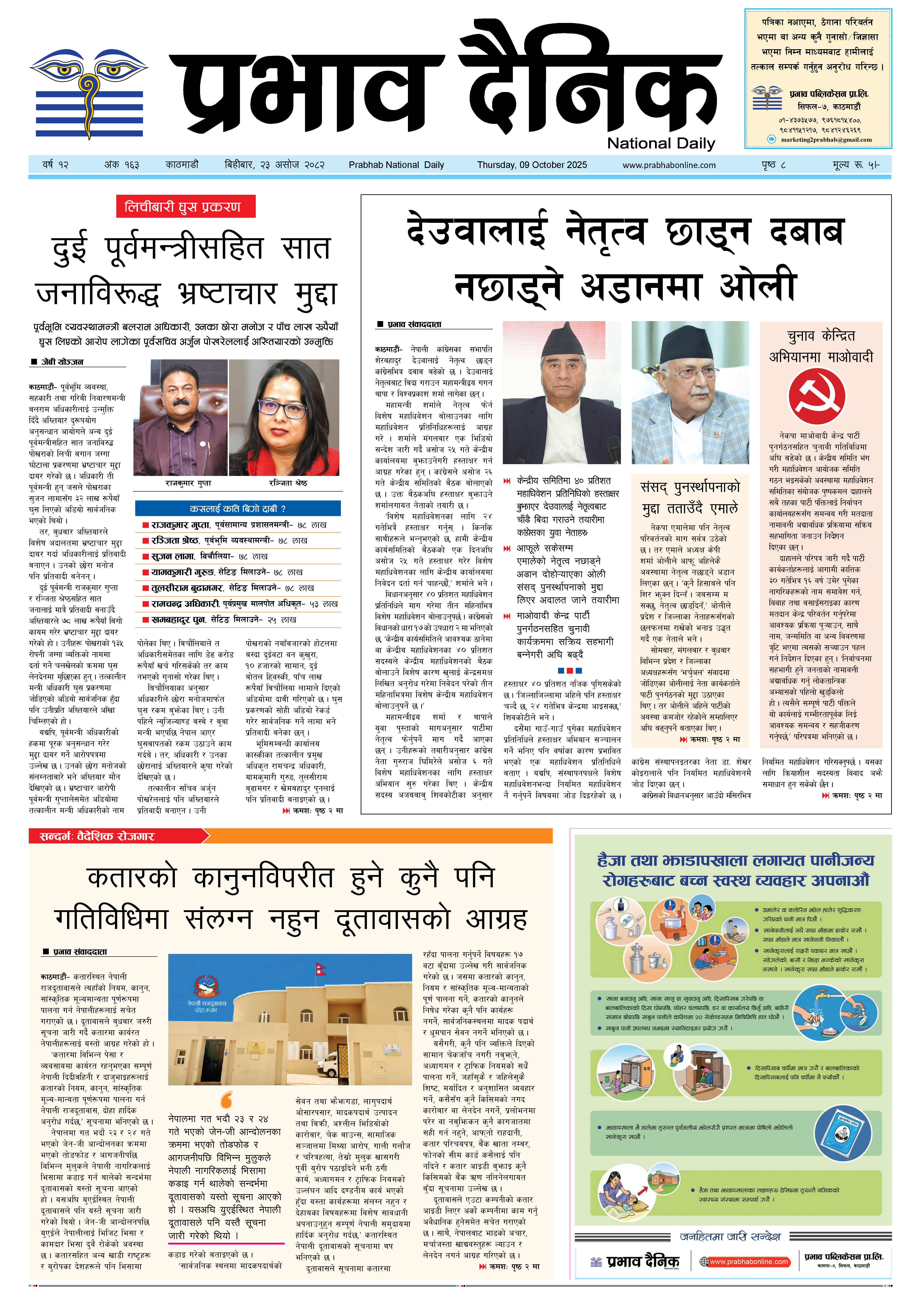 बिहीबार, २३ असोज, २०८२