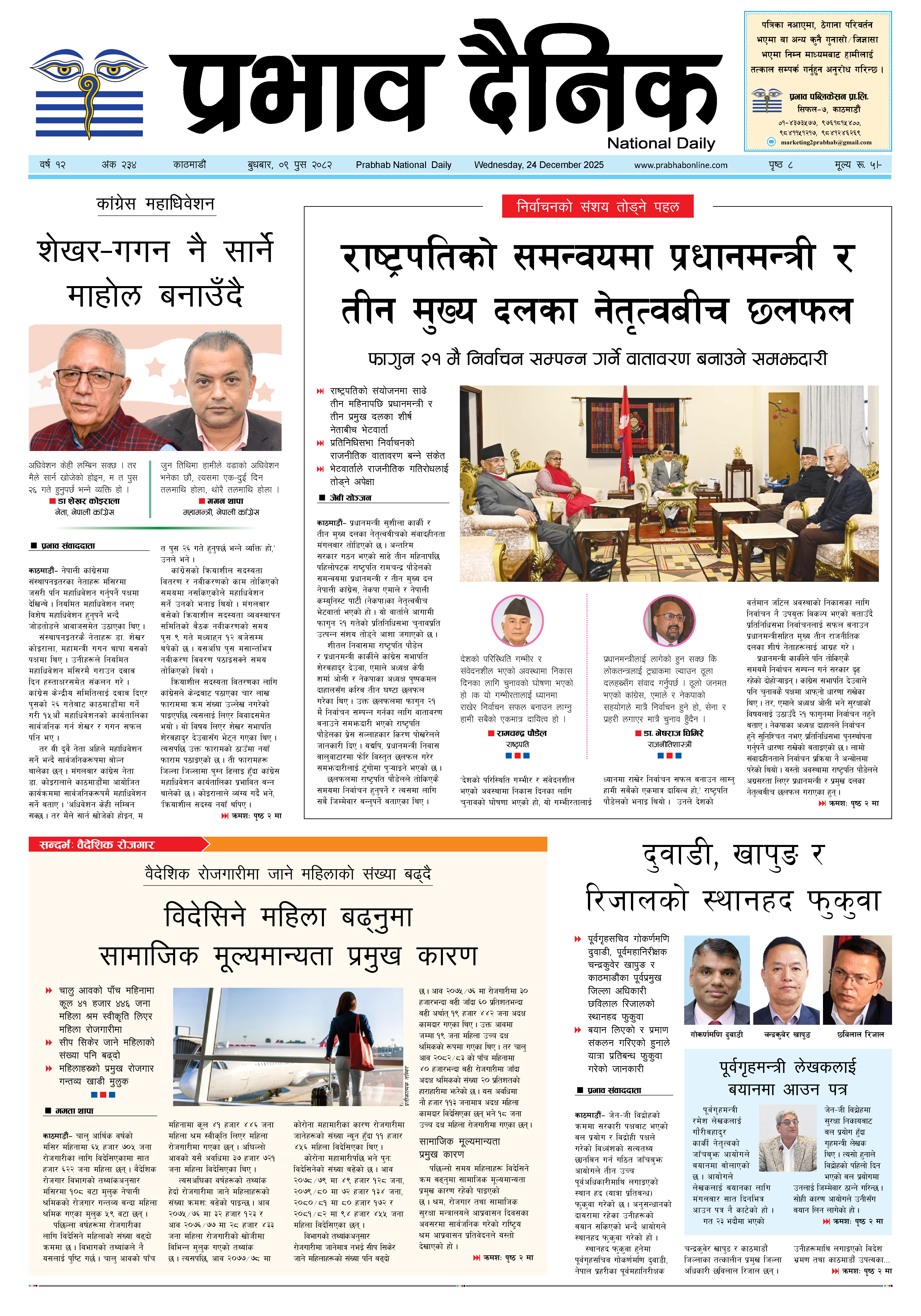 बुधबार, ९ पुस, २०८२