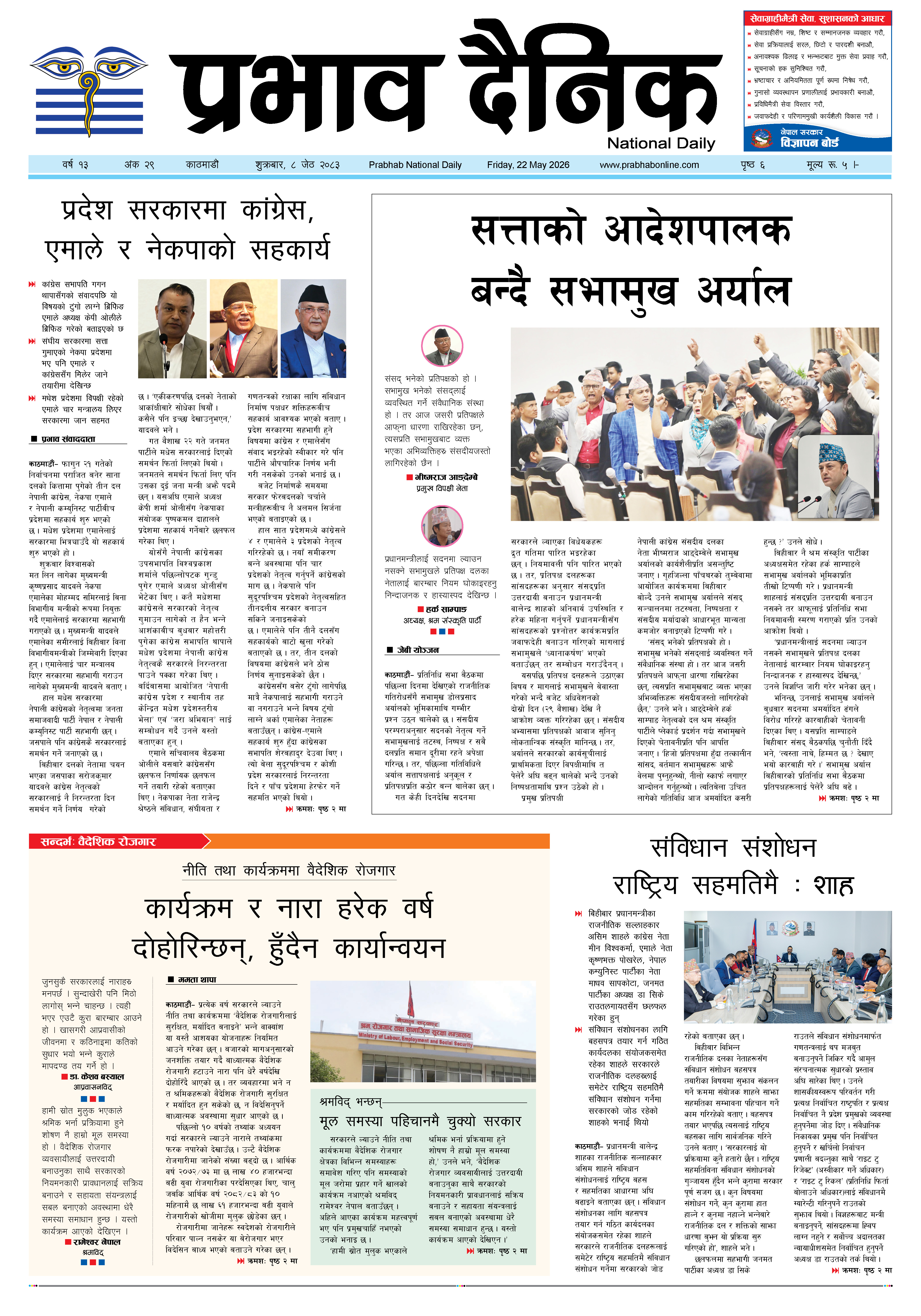 शुक्रबार, ०८ जेठ, २०८३