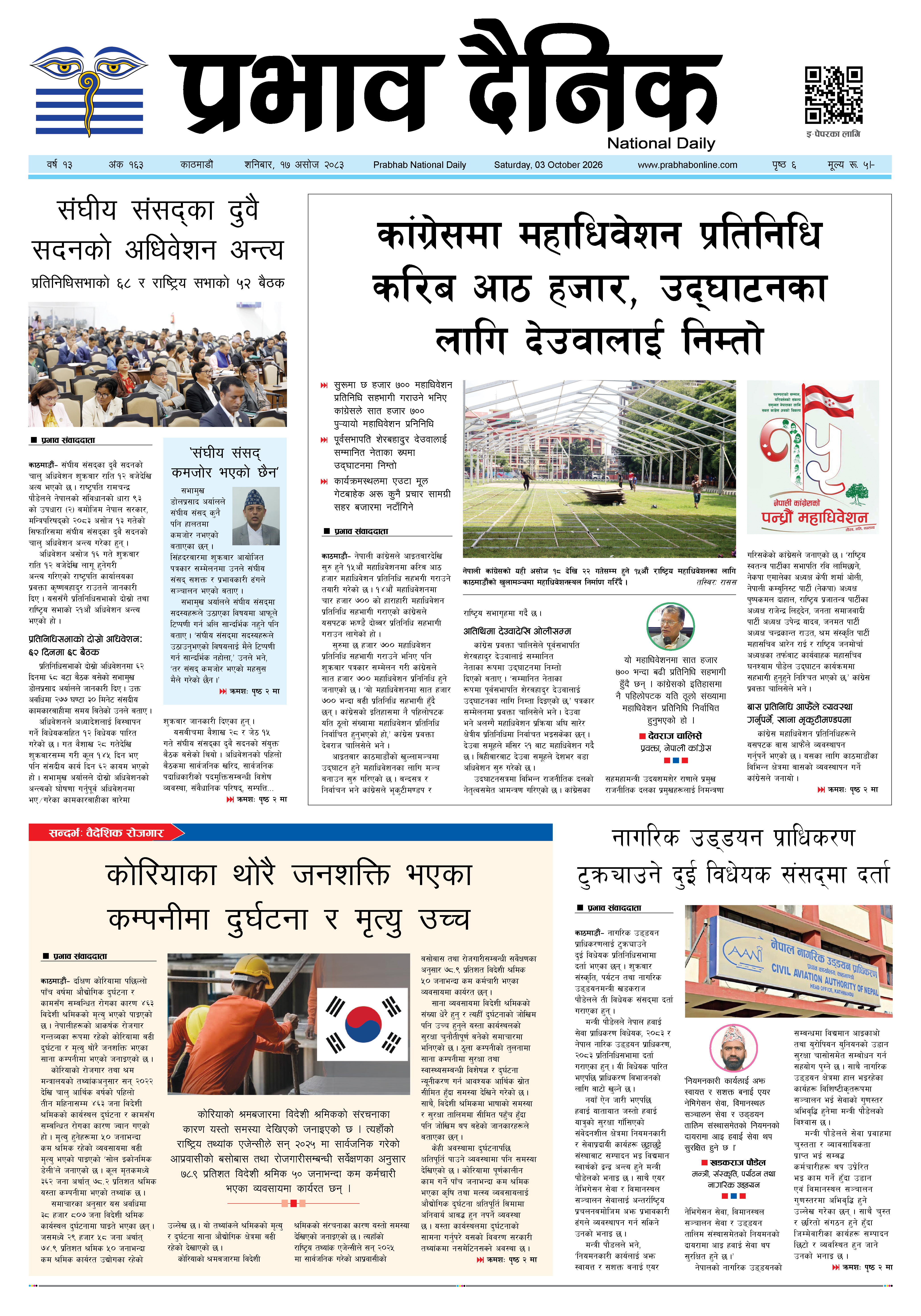 शनिबार, १७ असोज, २०८३