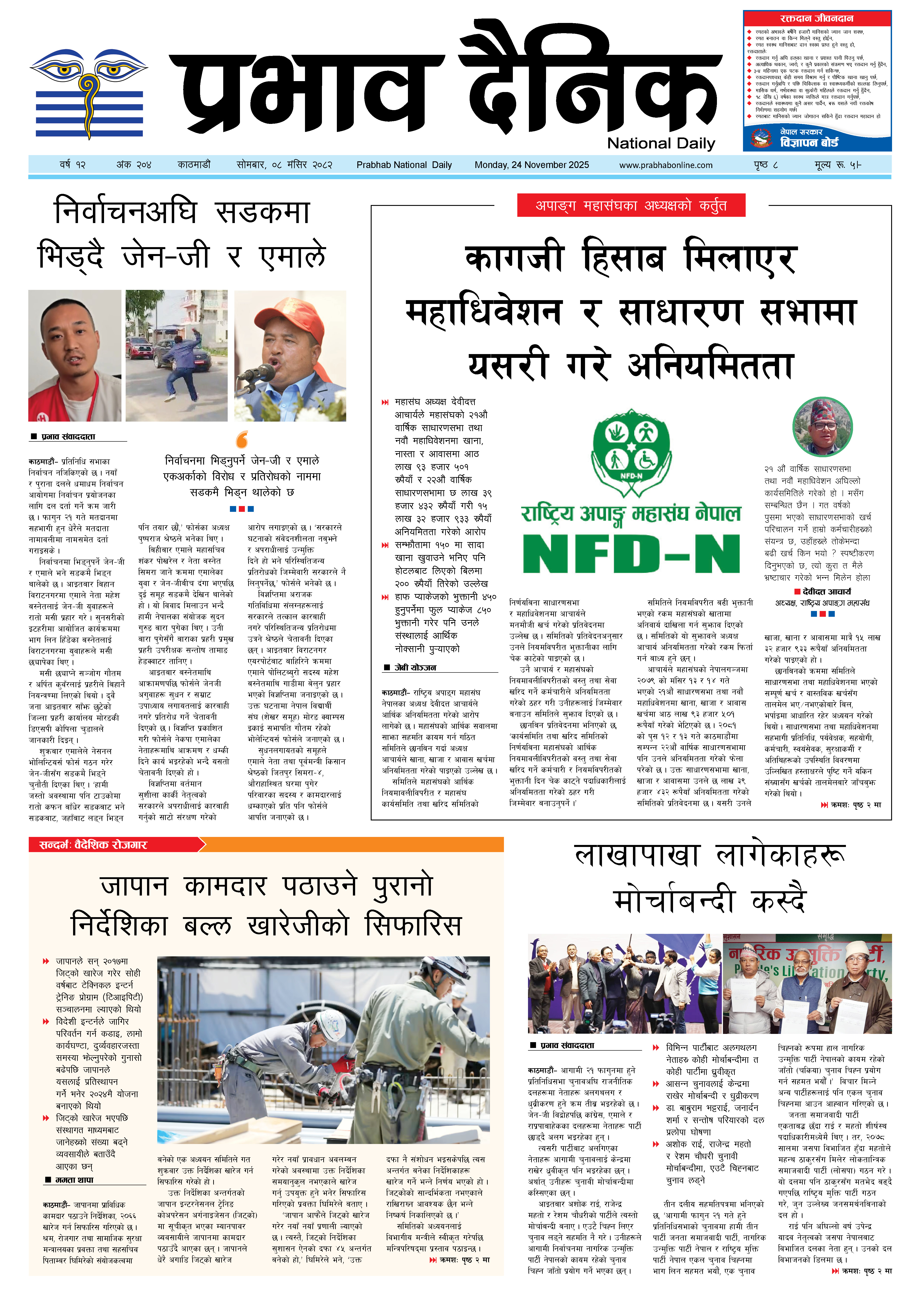 सोमबार, ८ मंसिर, २०८२