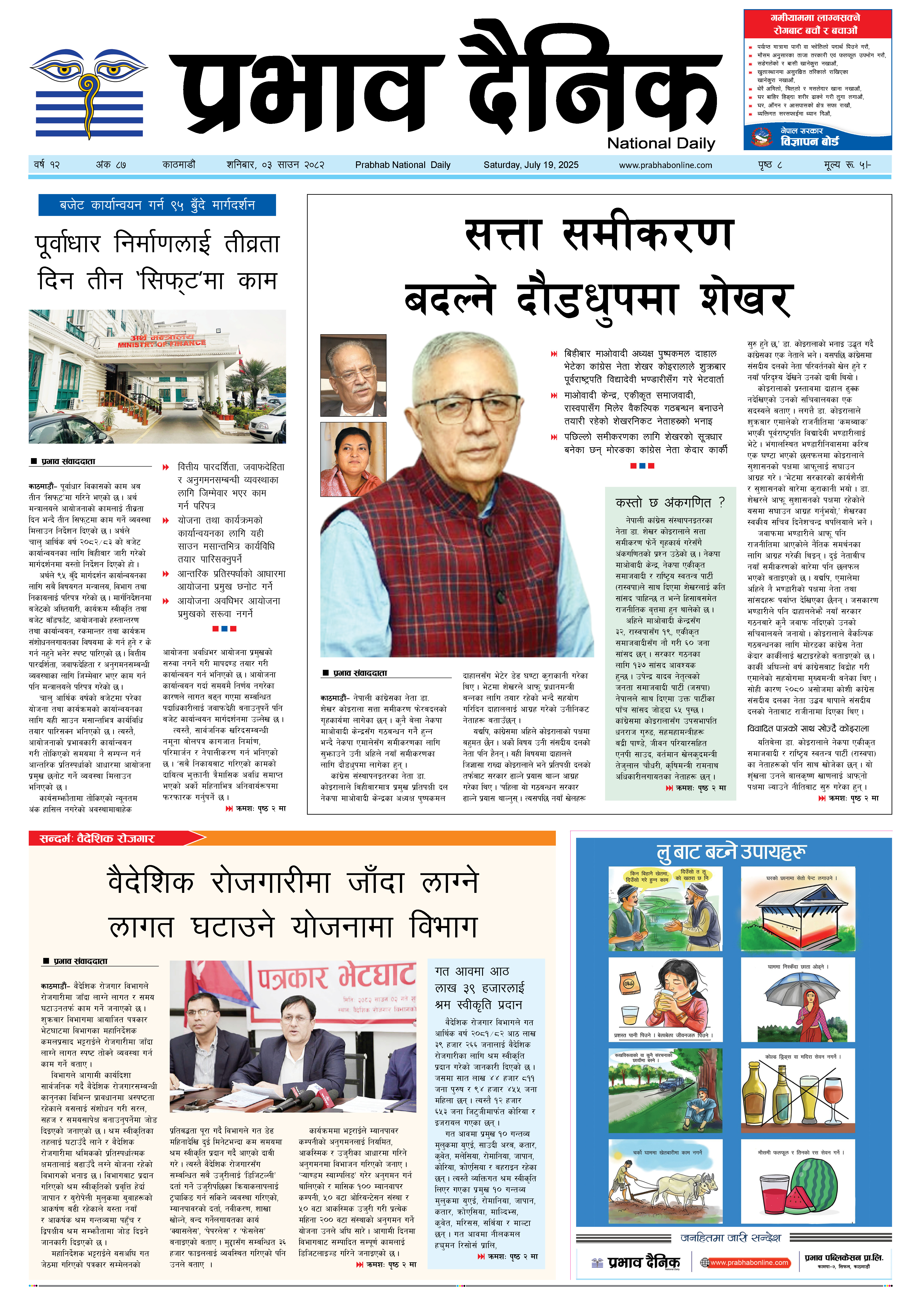शनिबार, ०३ साउन, २०८२