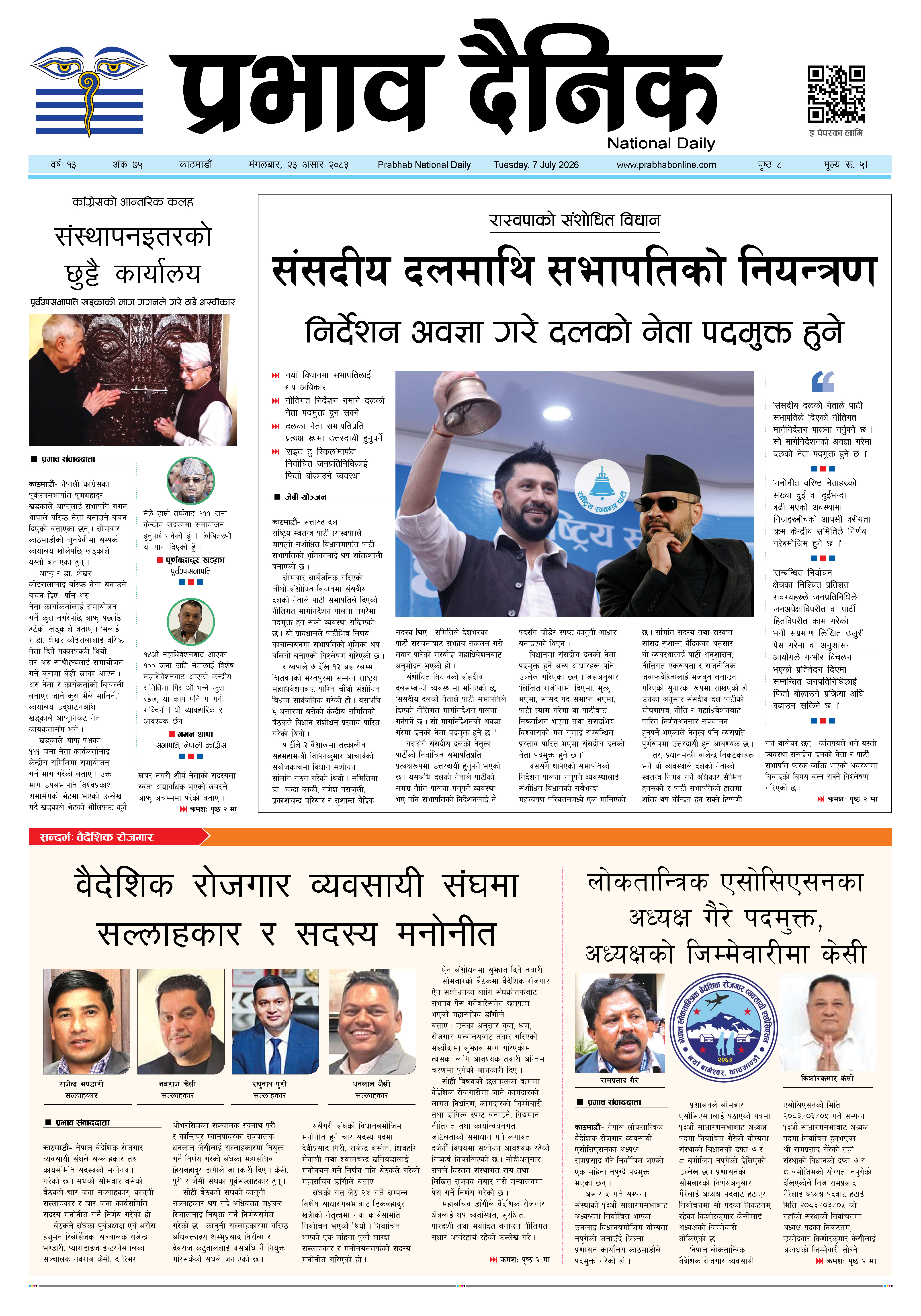 मंगलबार, २३ असार, २०८३