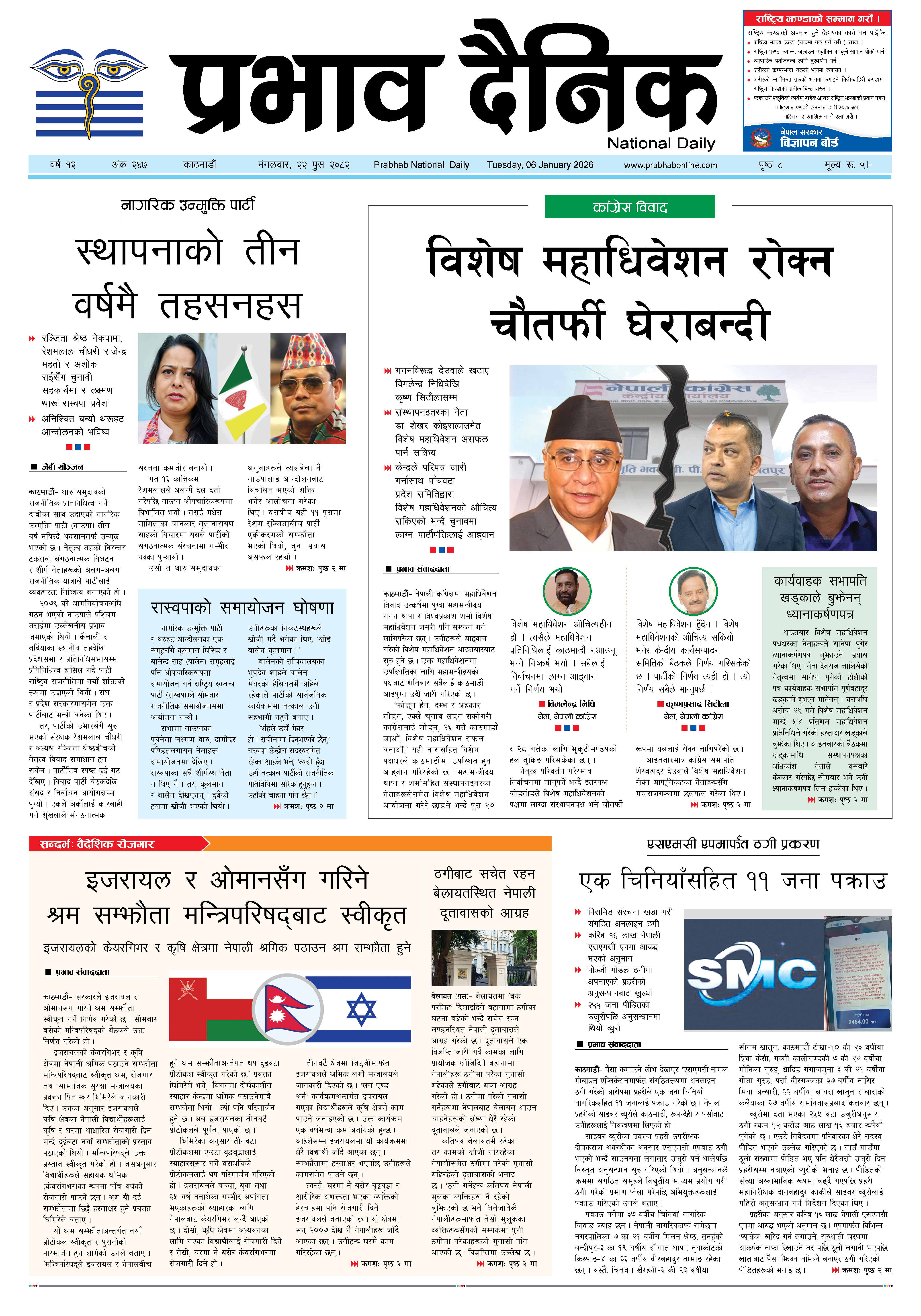 मंगलबार, २२ पुस, २०८२