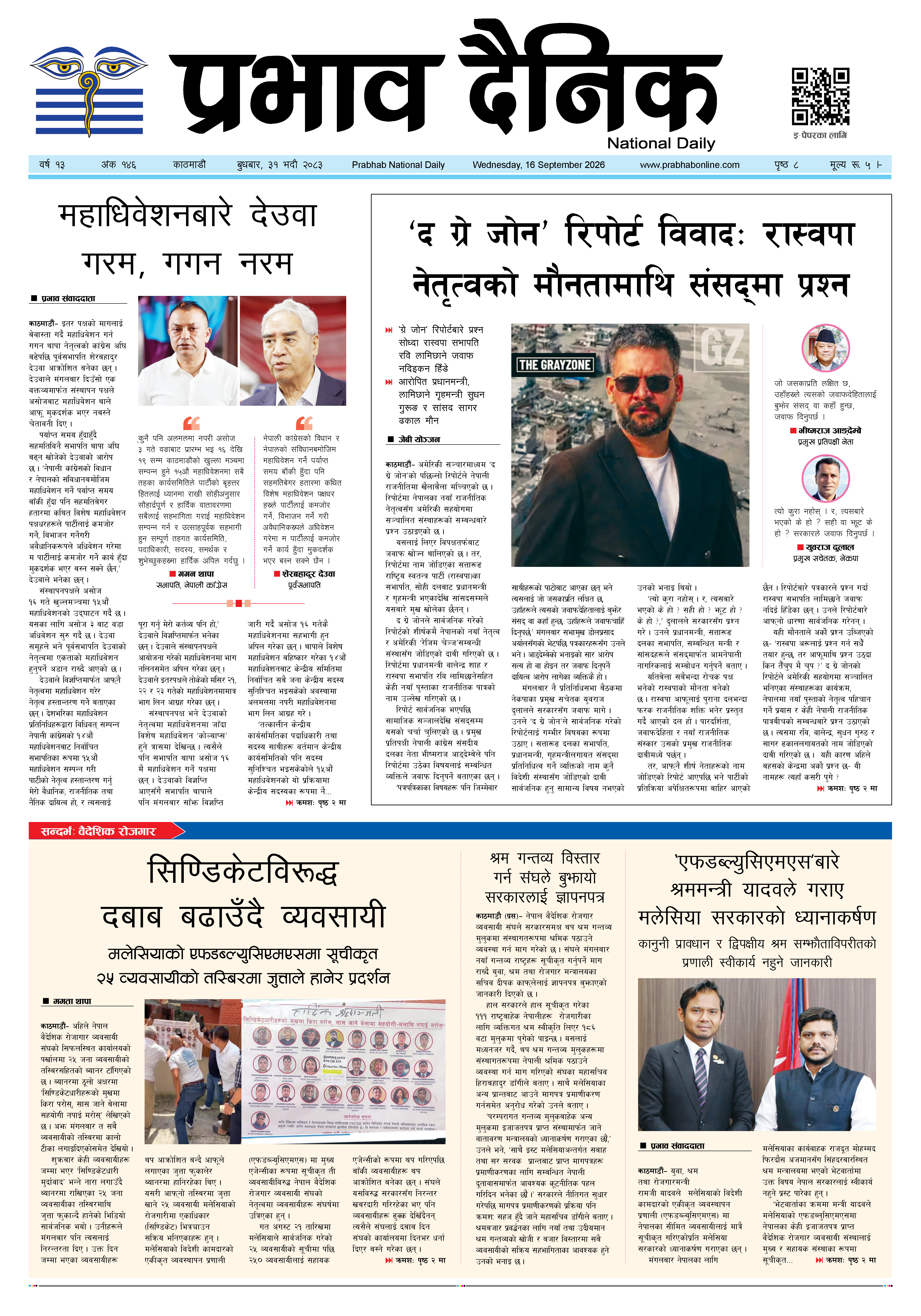 बुधबार, ३१ भदौ, २०८३