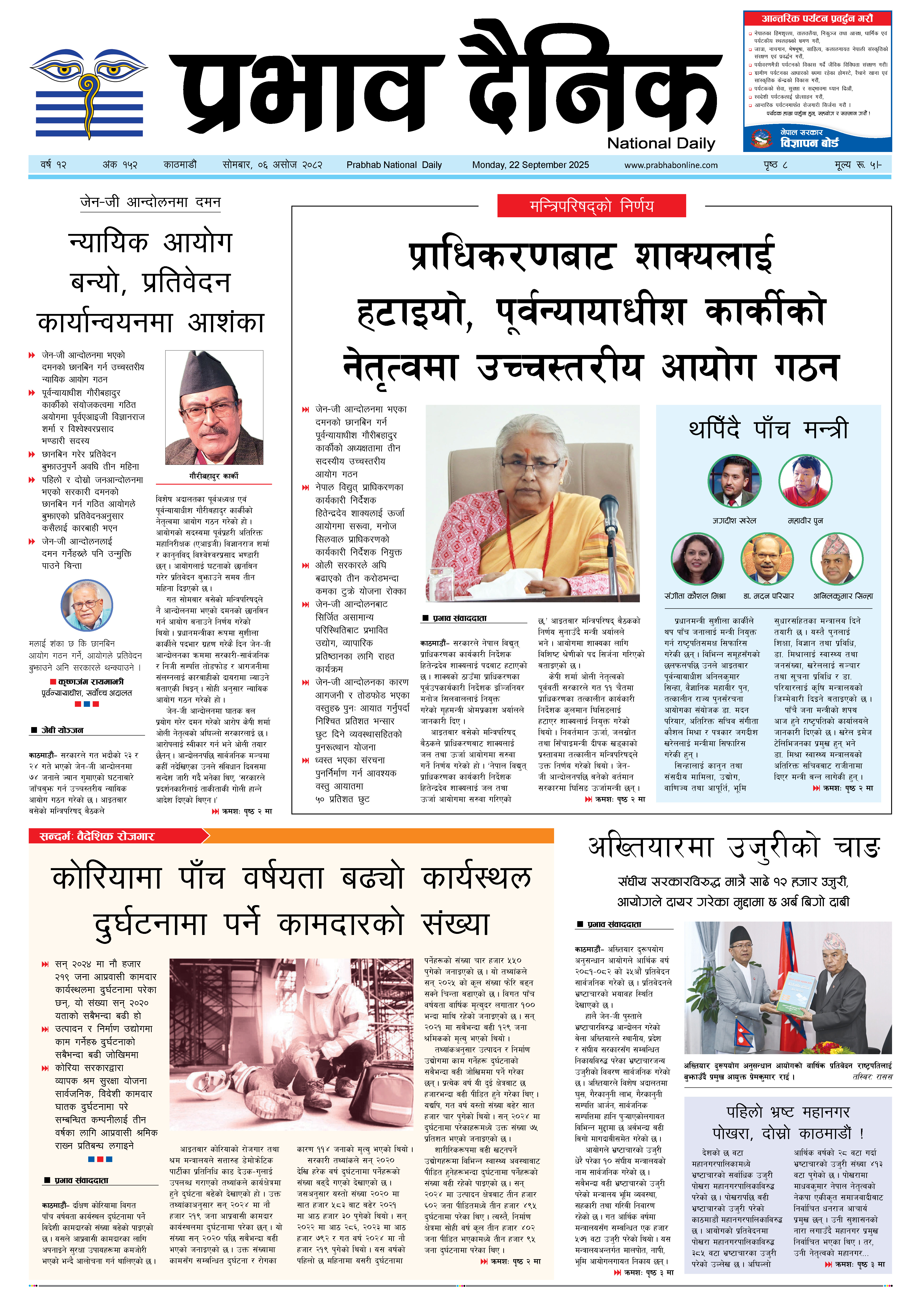 सोमबार, ६ असोज, २०८२