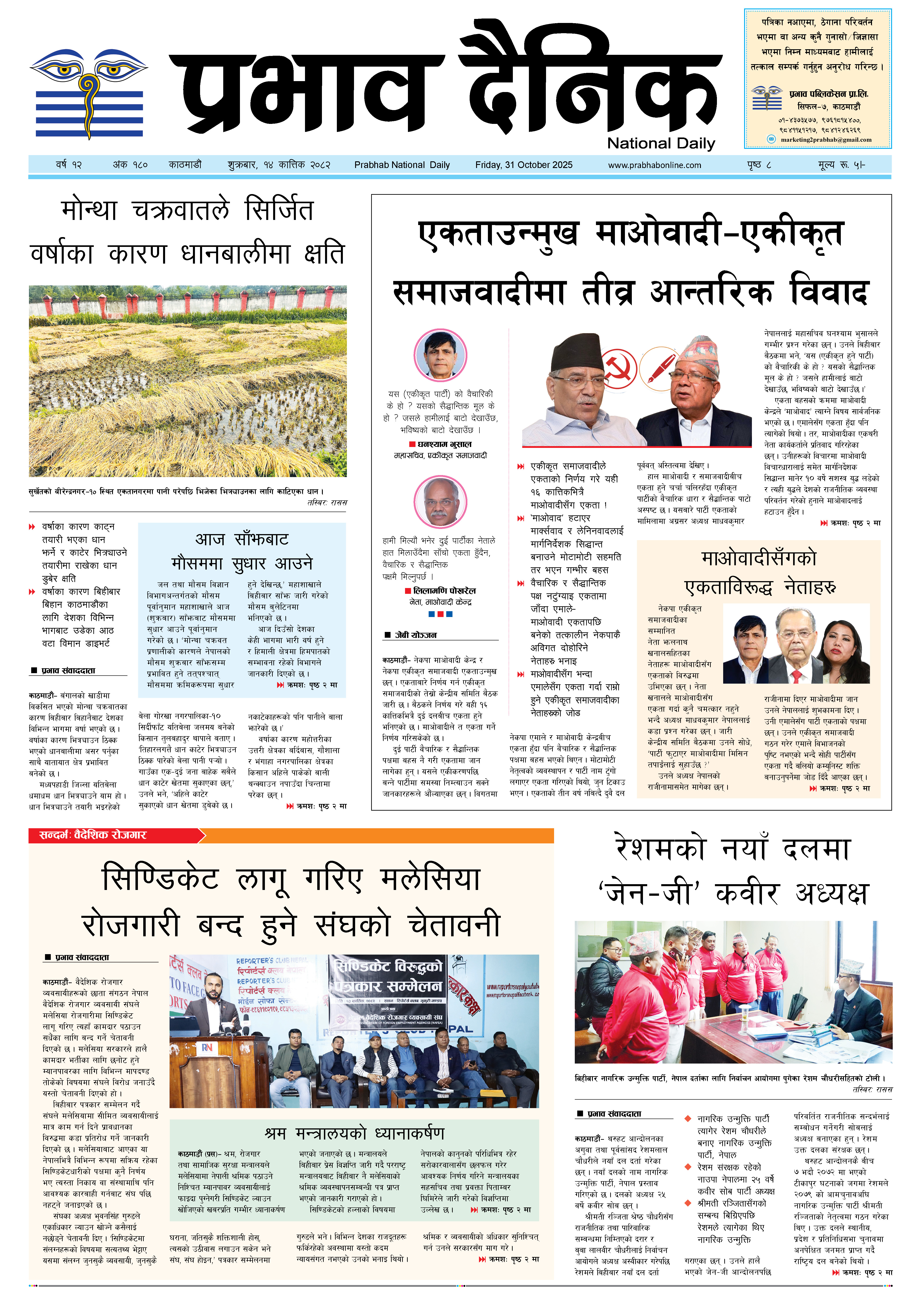 शुक्रबार, १४ कात्तिक, २०८२