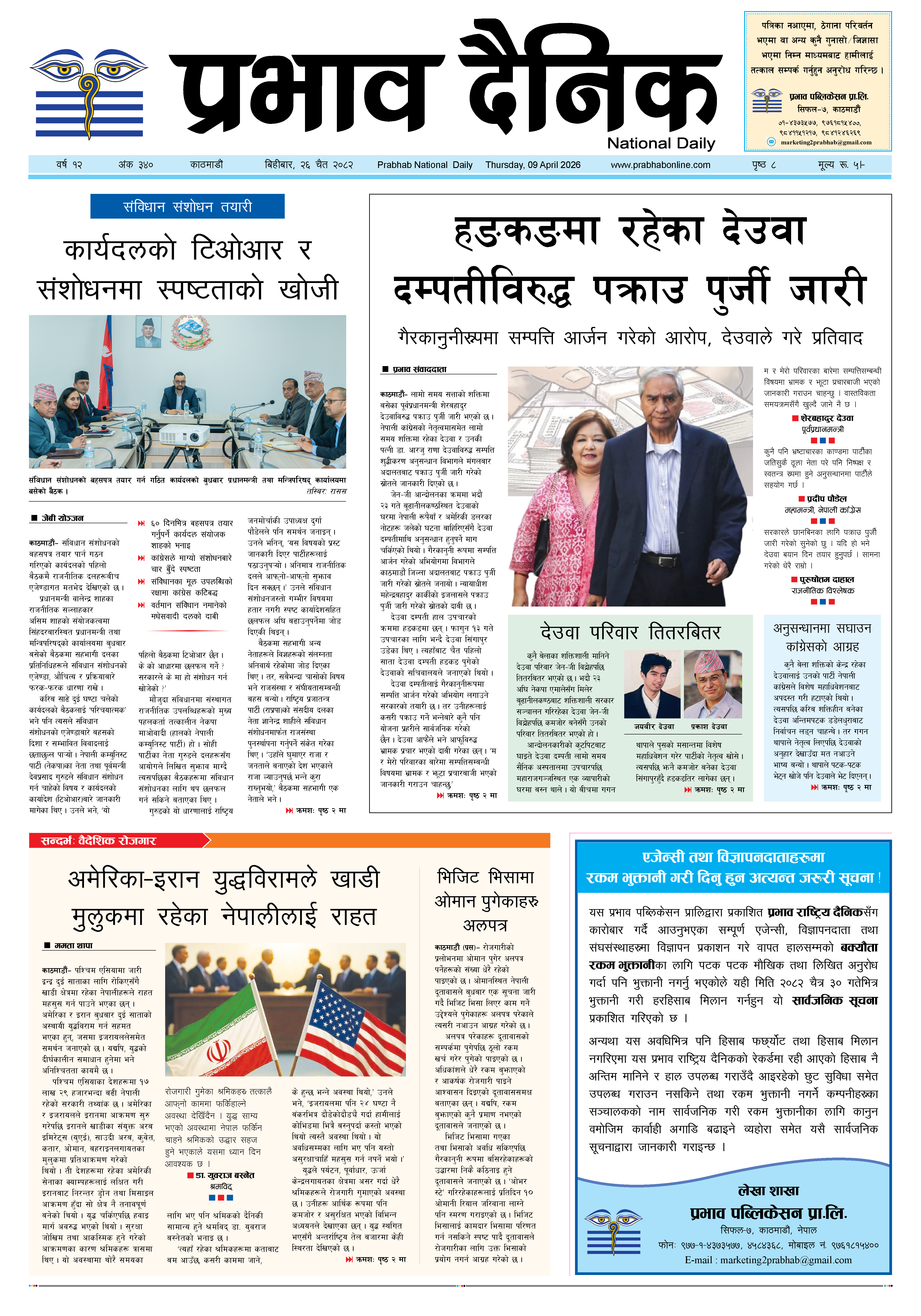 बिहीबार, २६ चैत, २०८२