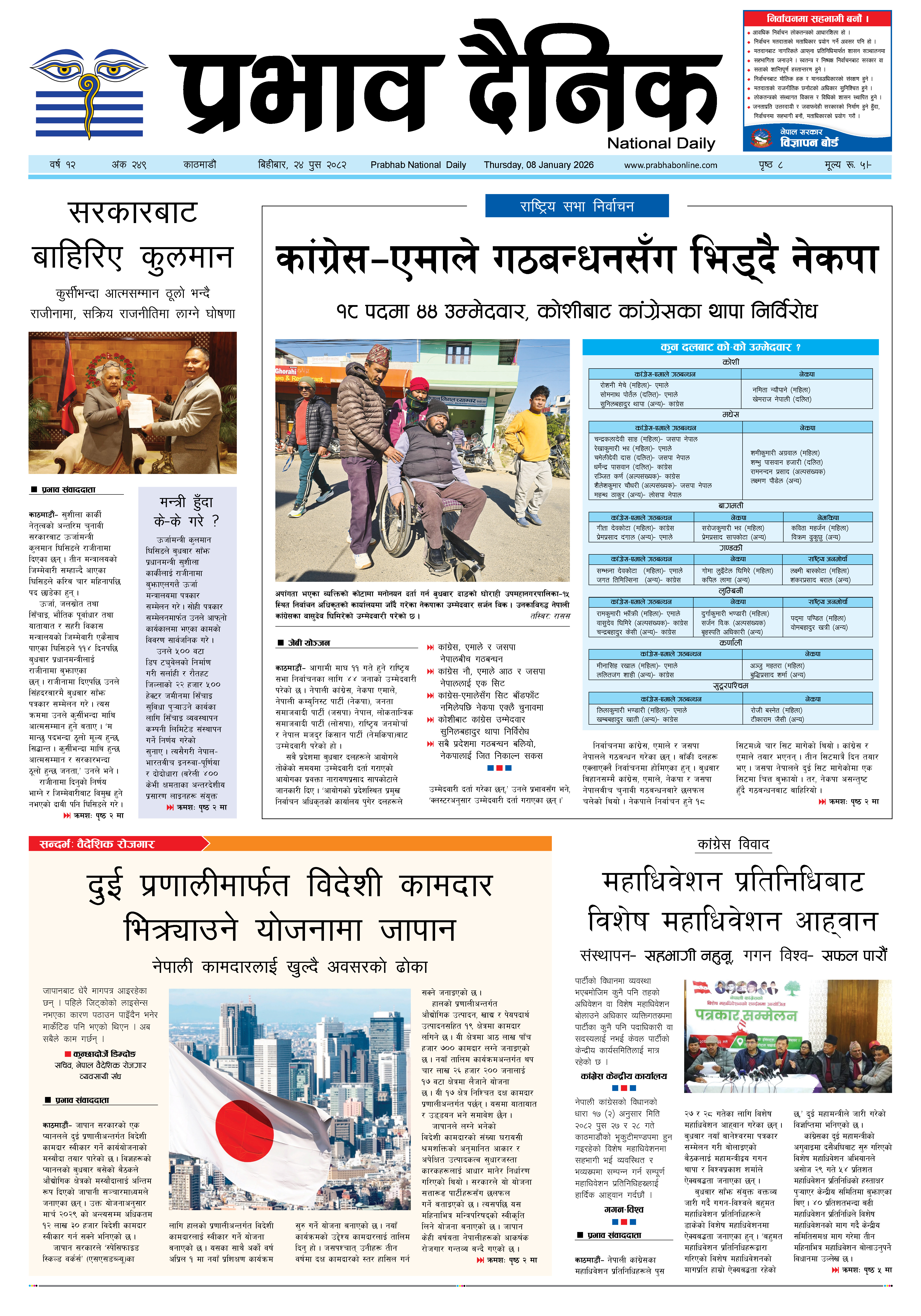 बिहीबार, २४ पुस, २०८२