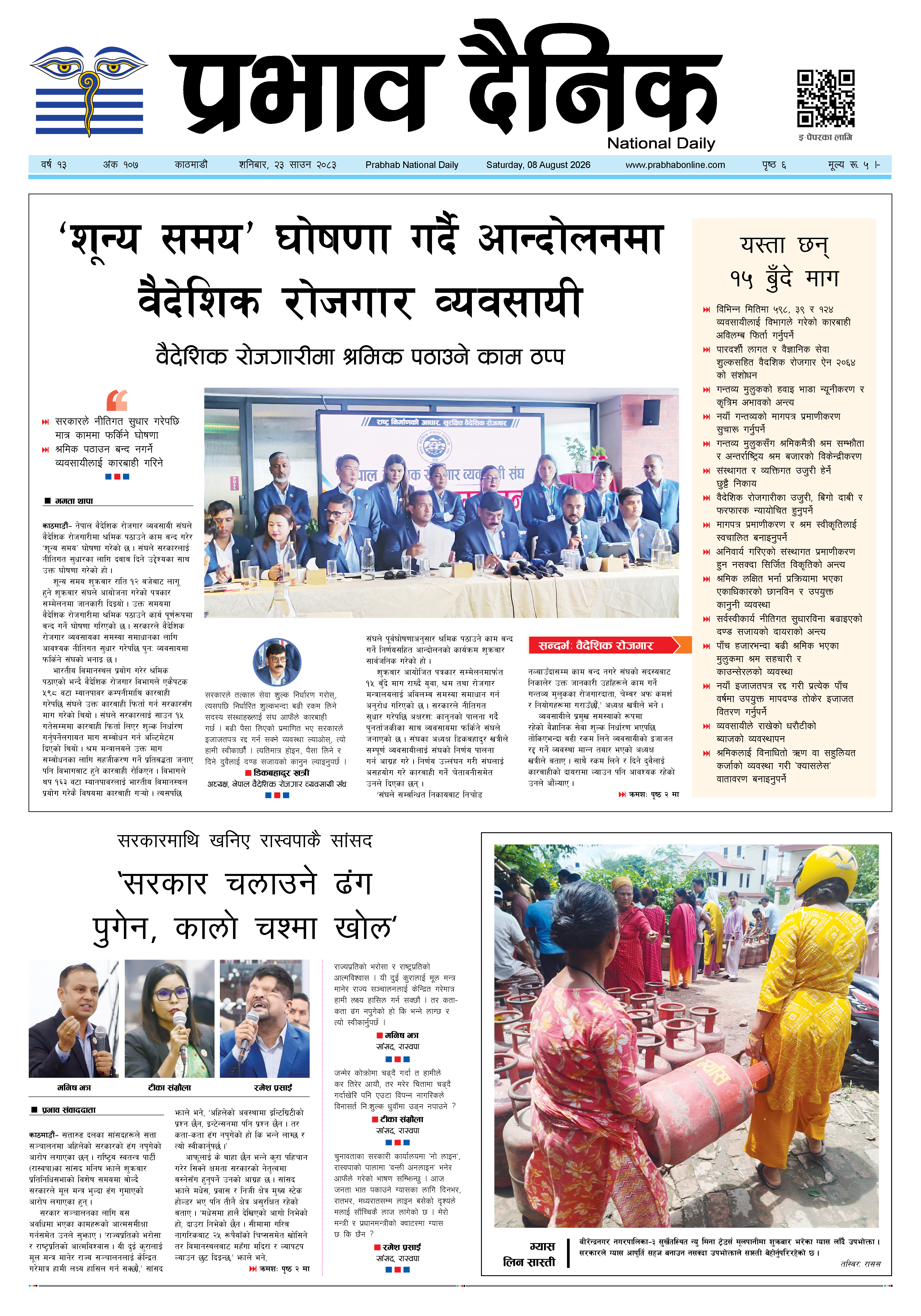 शनिबार, २३ साउन, २०८३