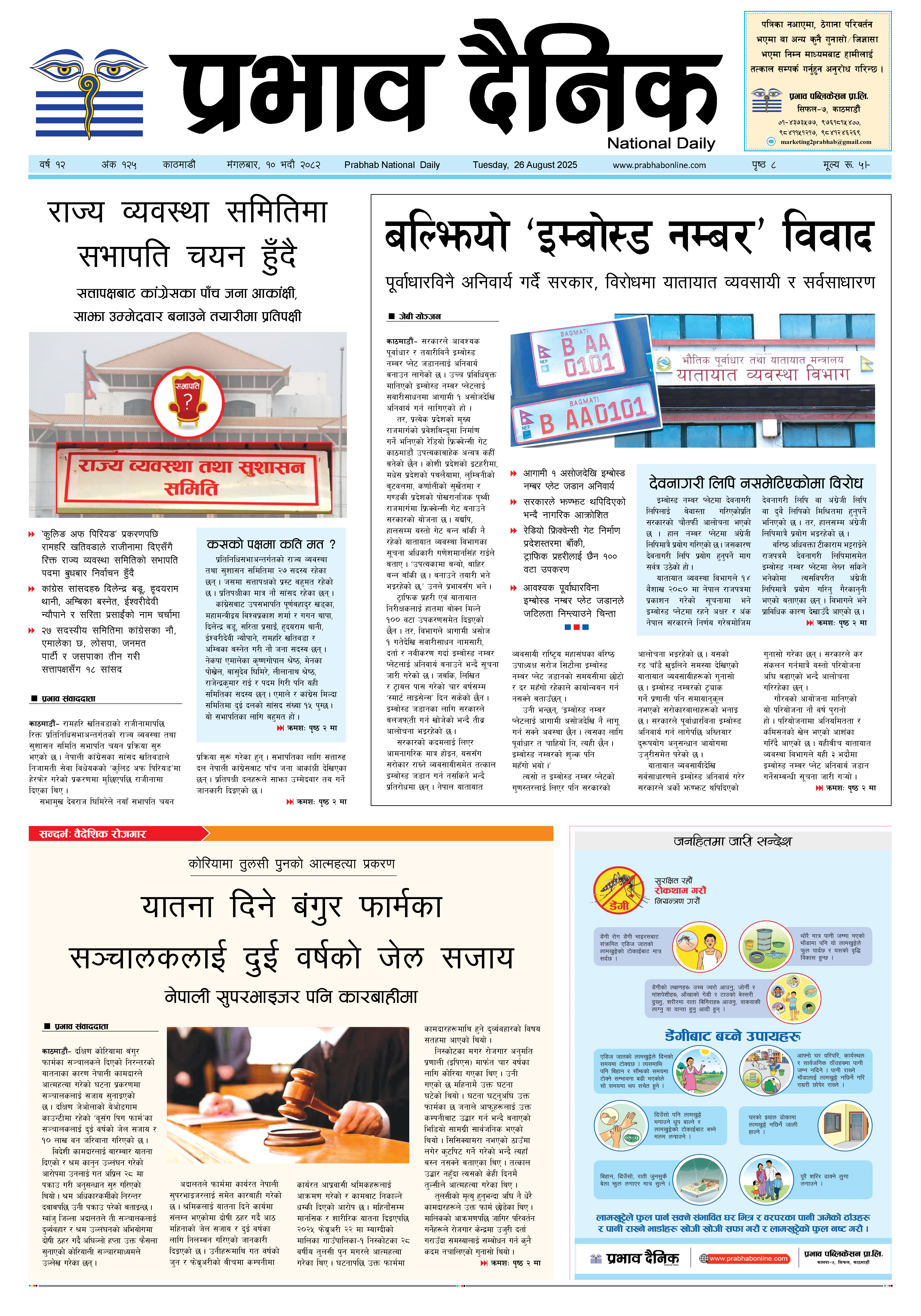 मंगलबार, १० भदौ, २०८२