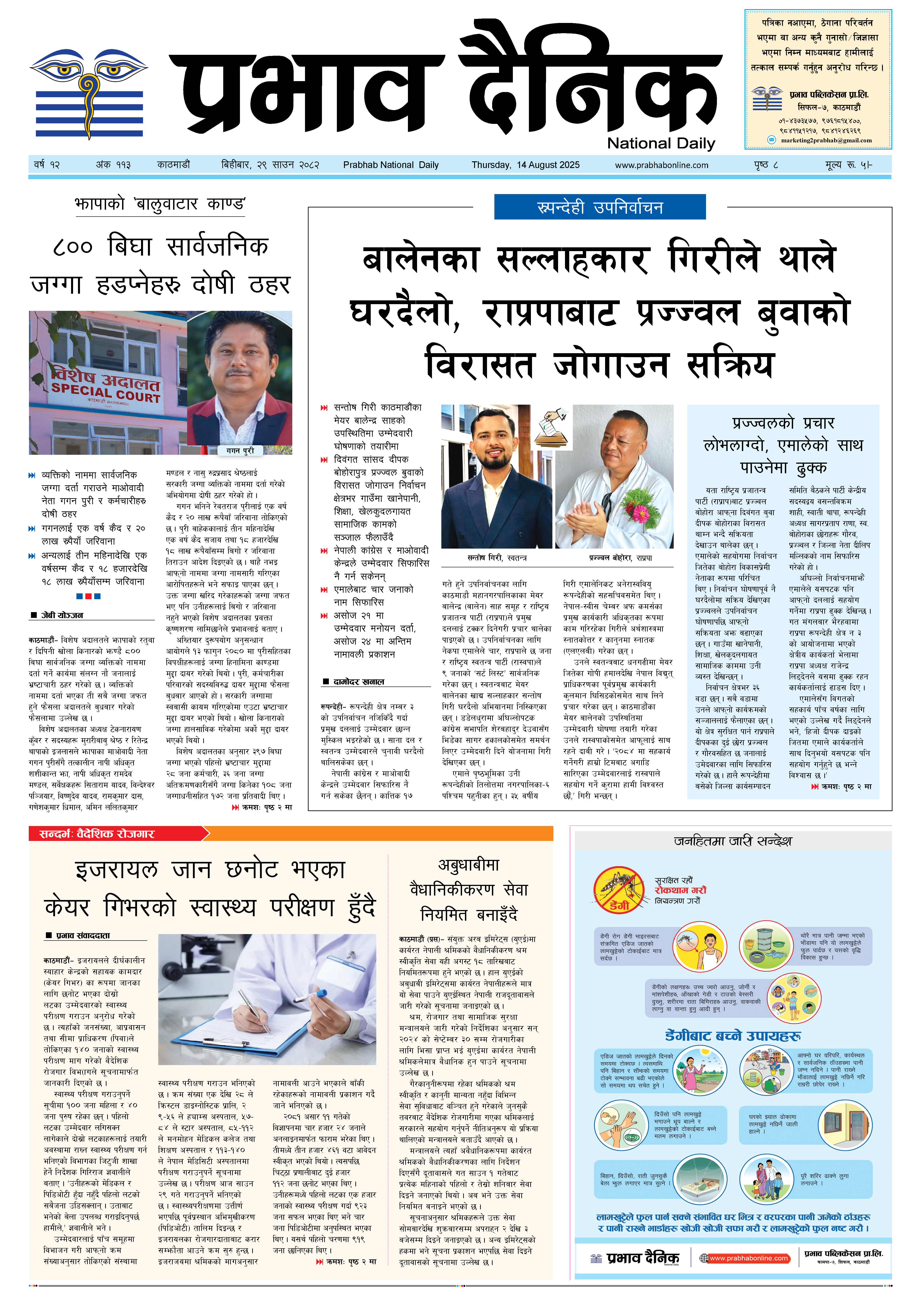 बिहीबार, २९ साउन, २०८२