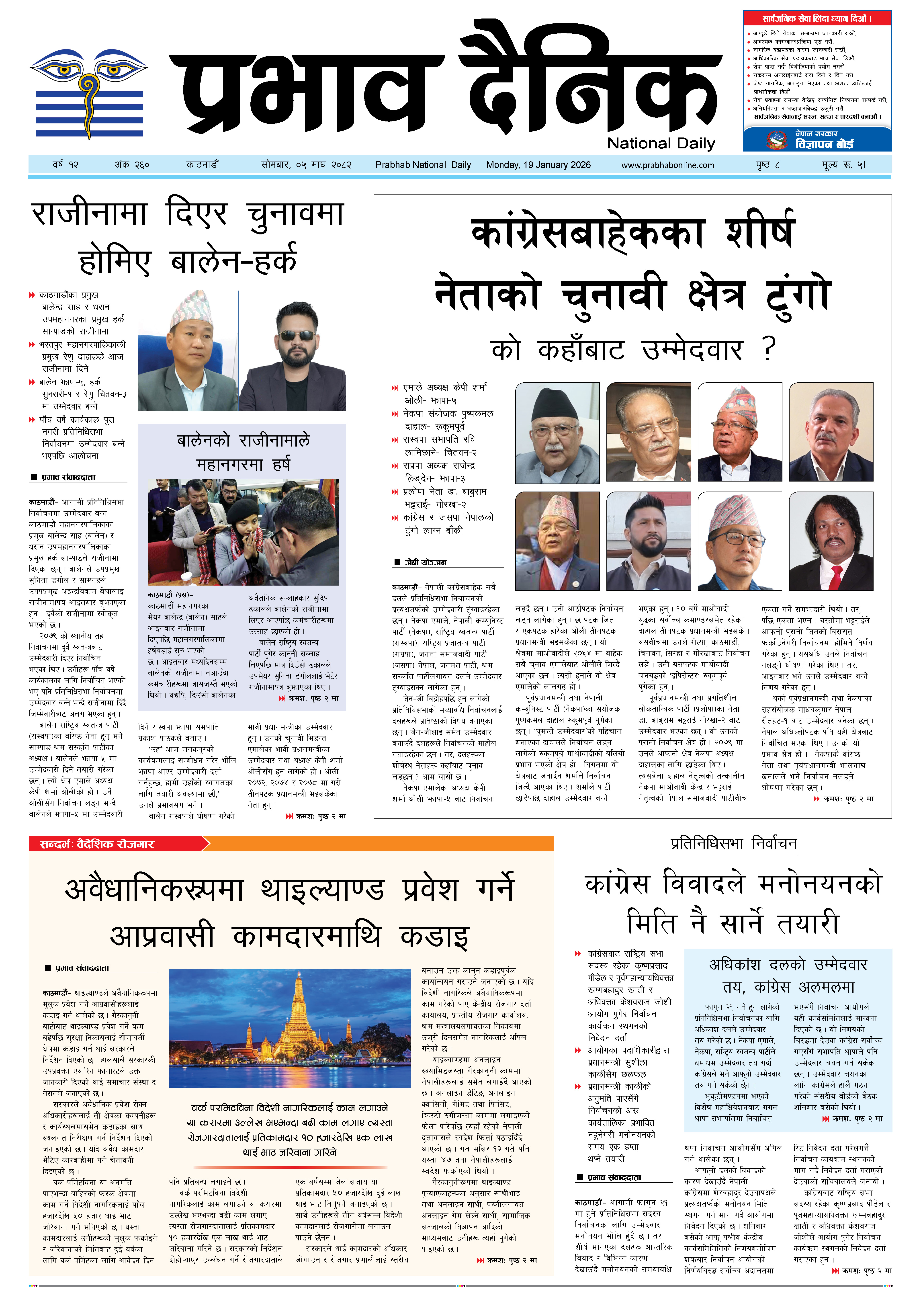 सोमबार, ०५ पुस, २०८२