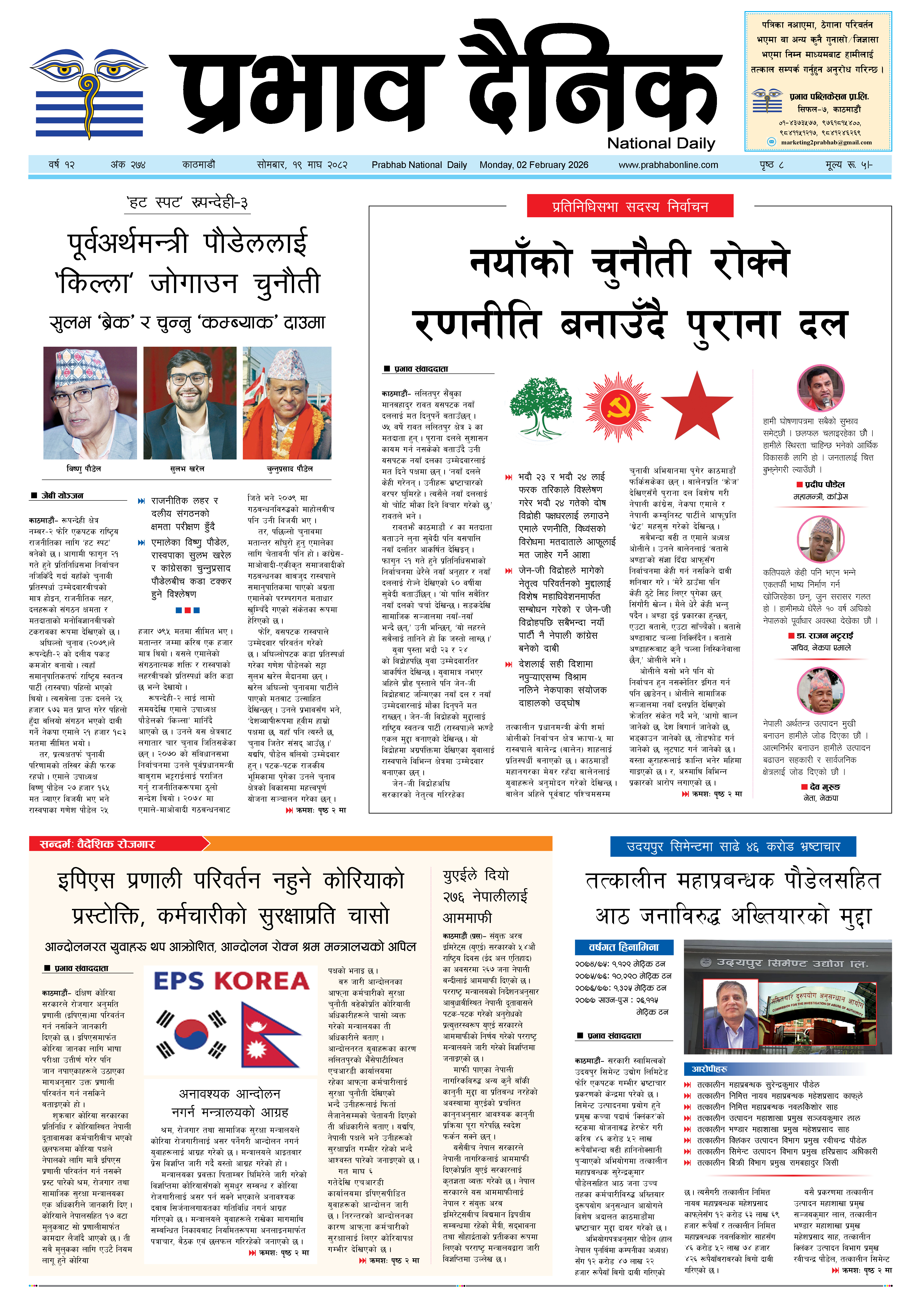 सोमबार, १९ माघ, २०८२