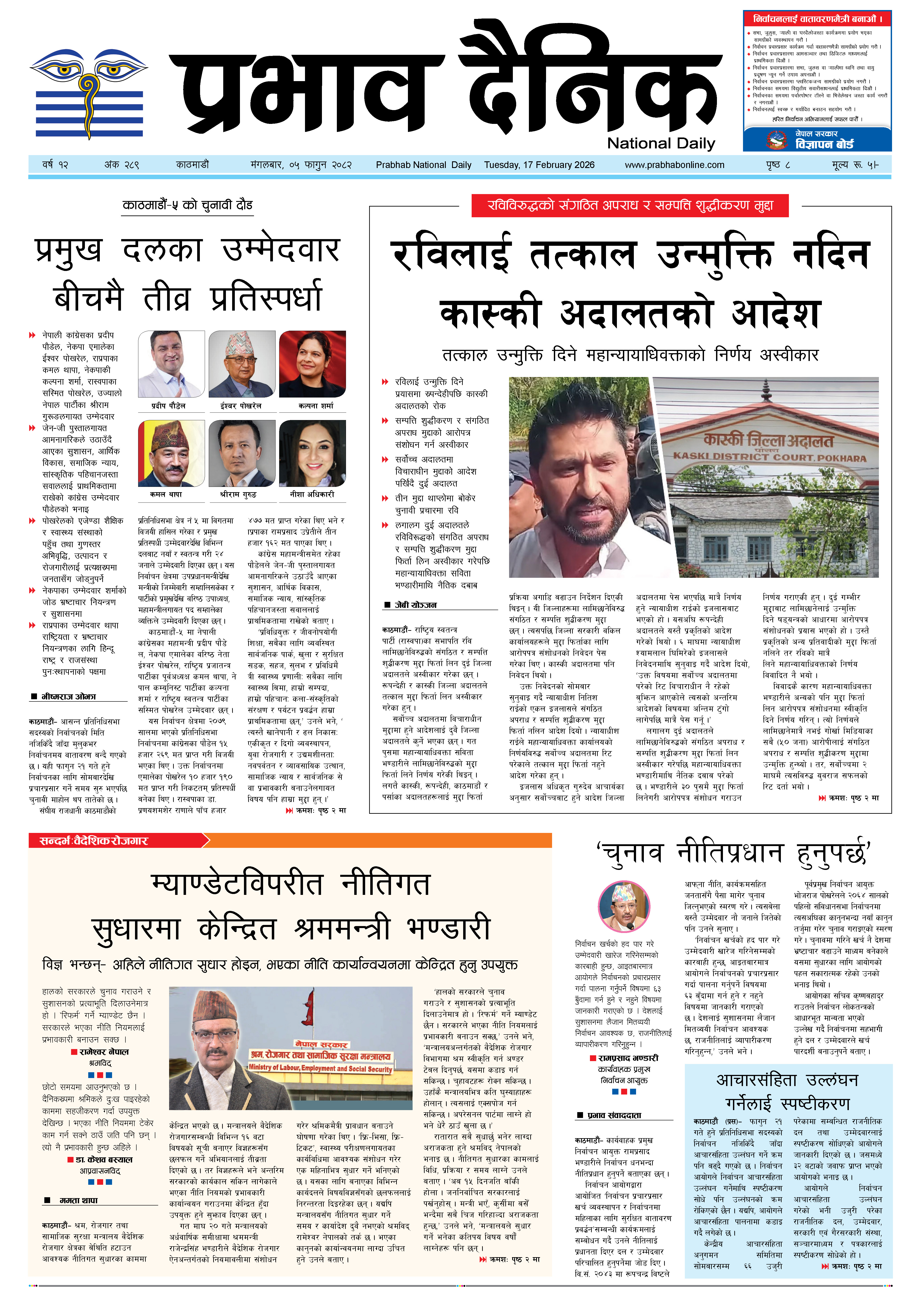 मंगलबार, ०५ फागुन, २०८२