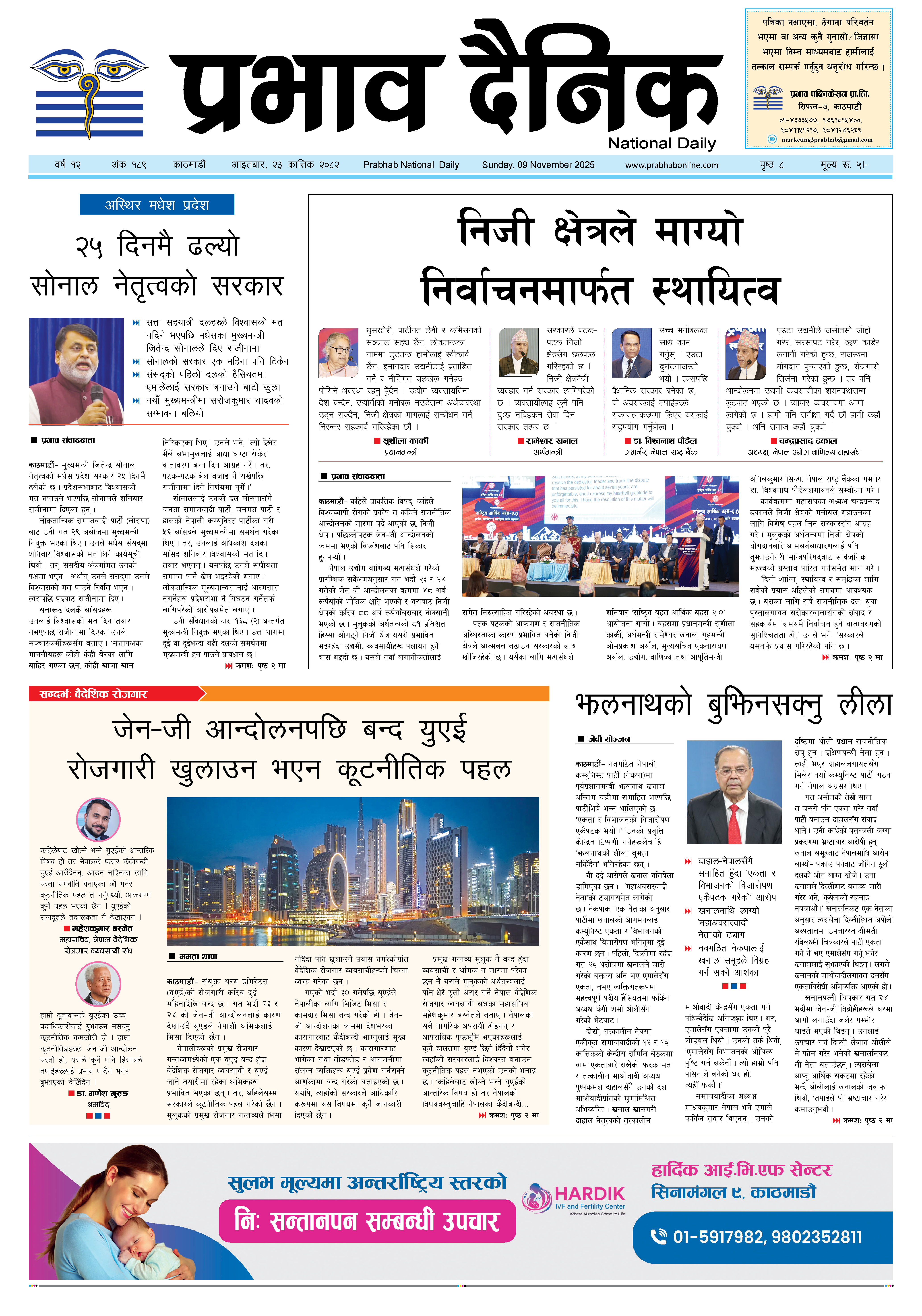 आइतबार, २३ कात्तिक, २०८२