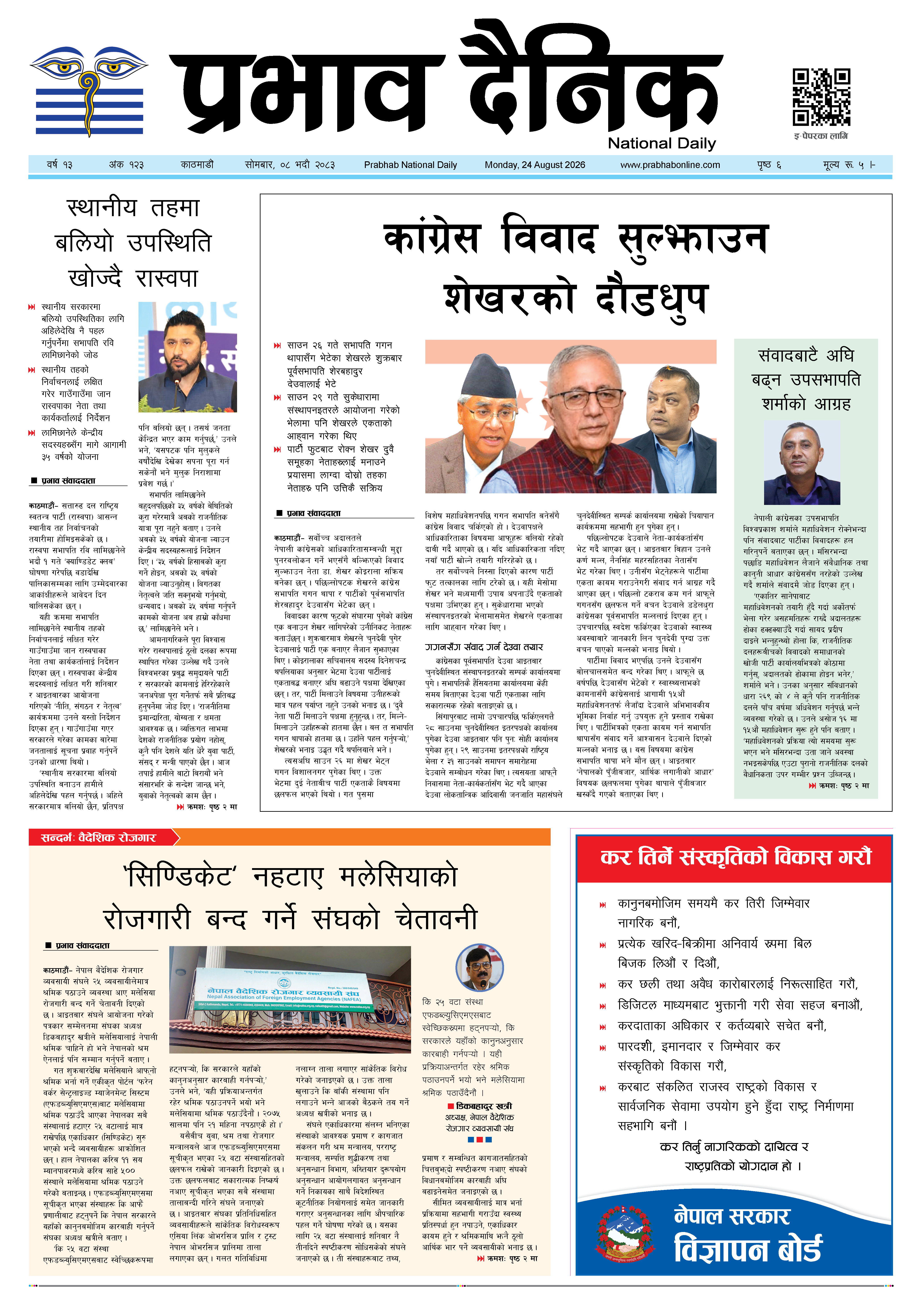 सोमबार, ०८ भदौ, २०८३