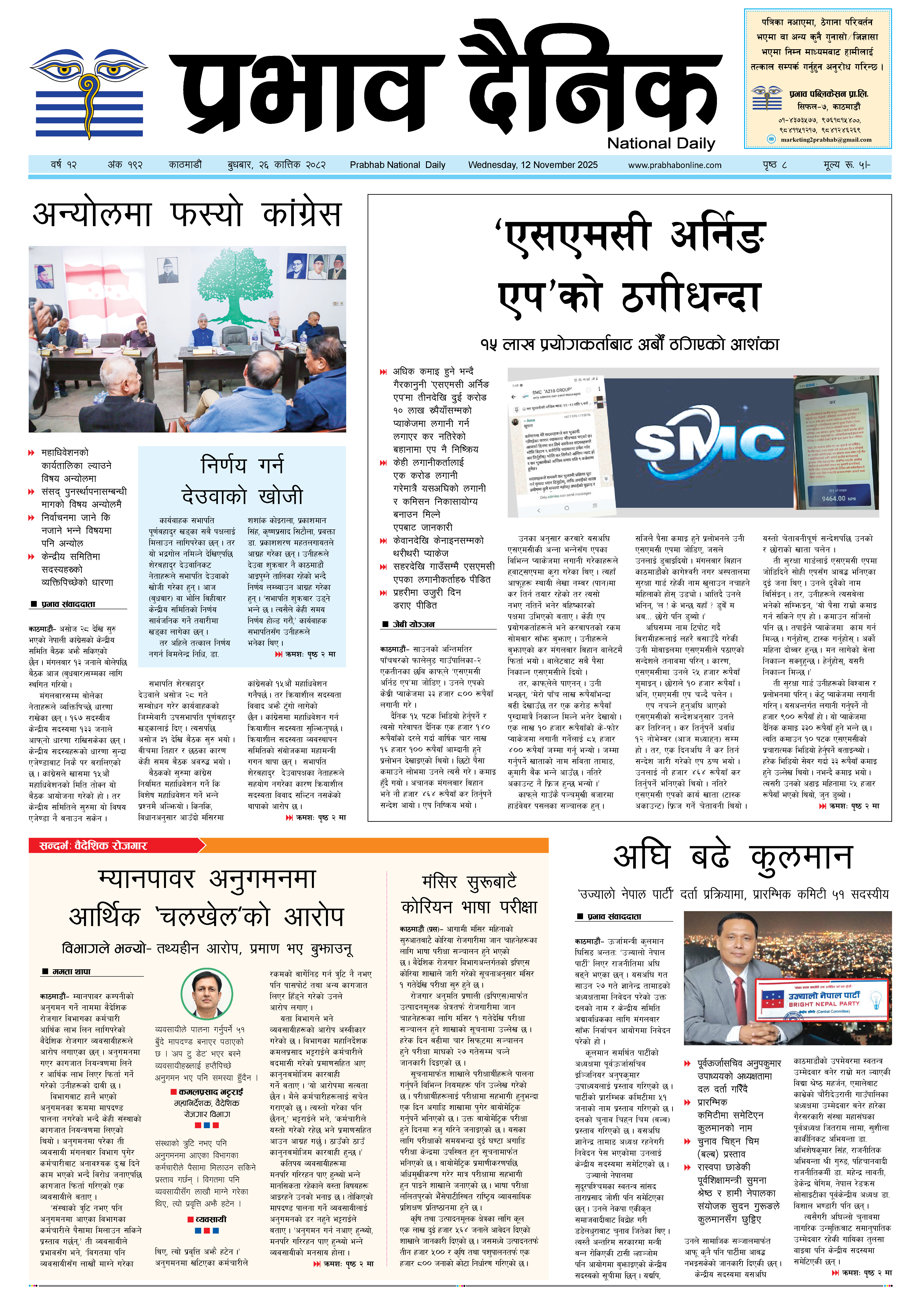 बुधबार, २६ कात्तिक, २०८२