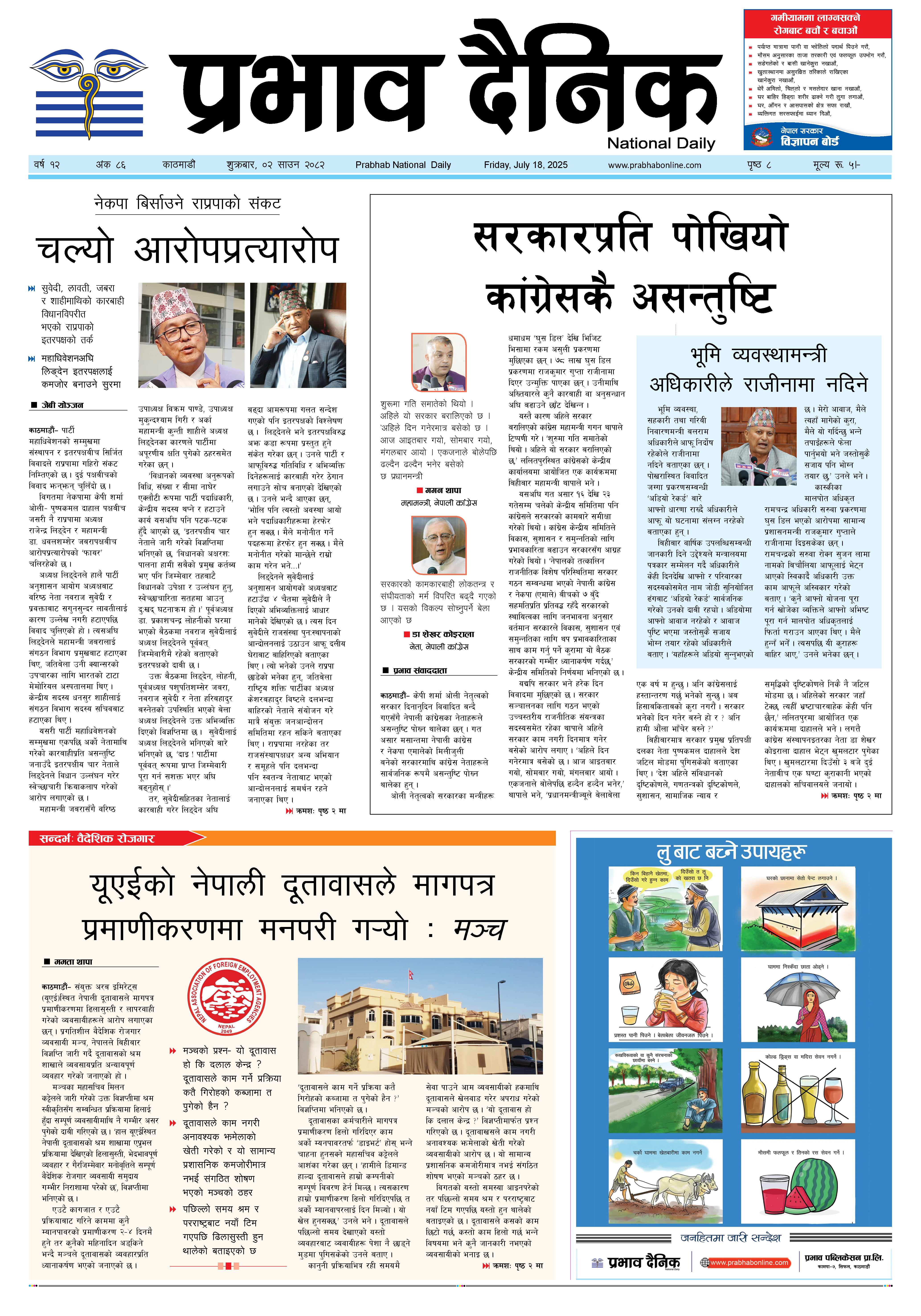 शुक्रबार, ०२ साउन, २०८२