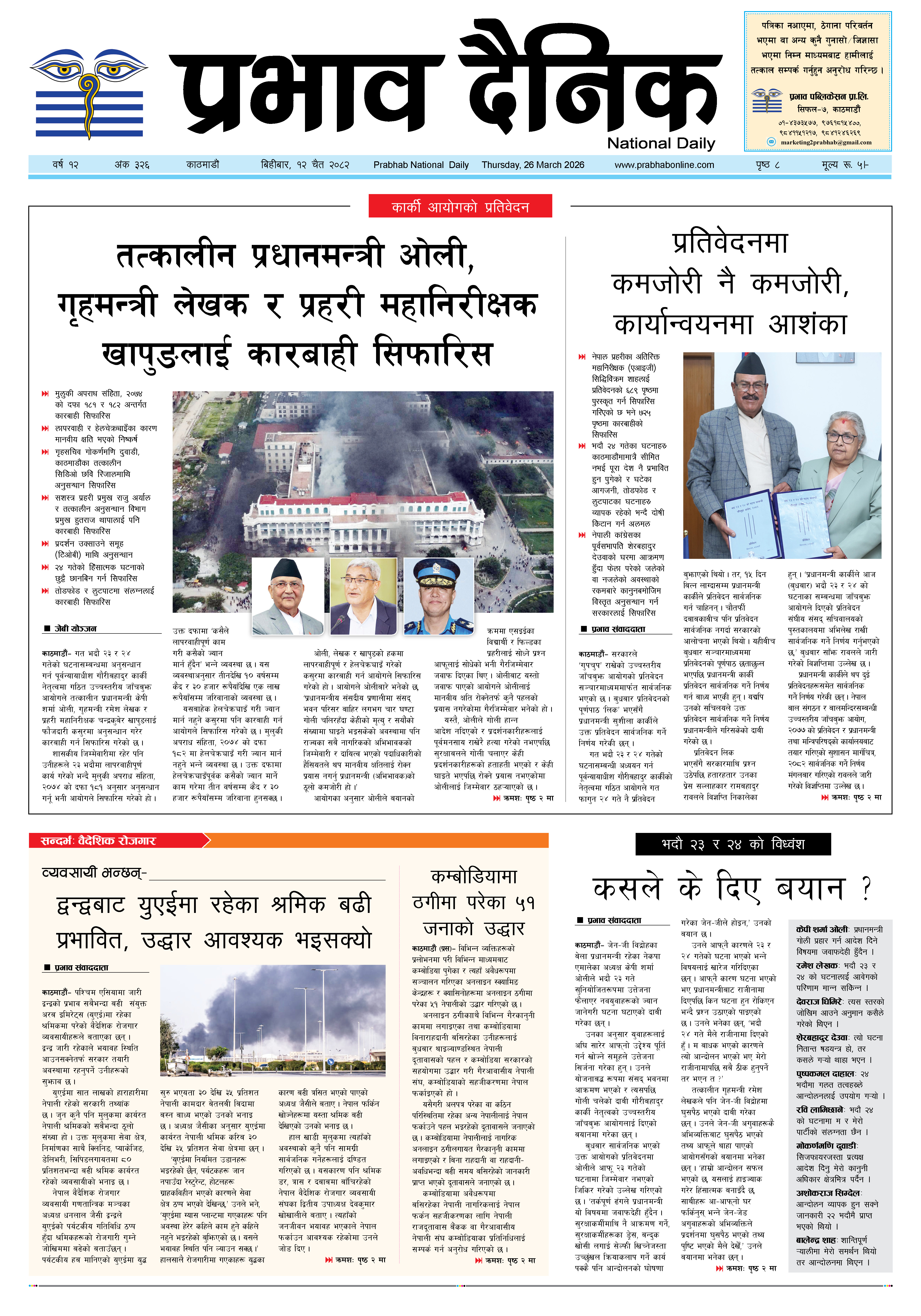 बिहीबार, १२ चैत, २०८२