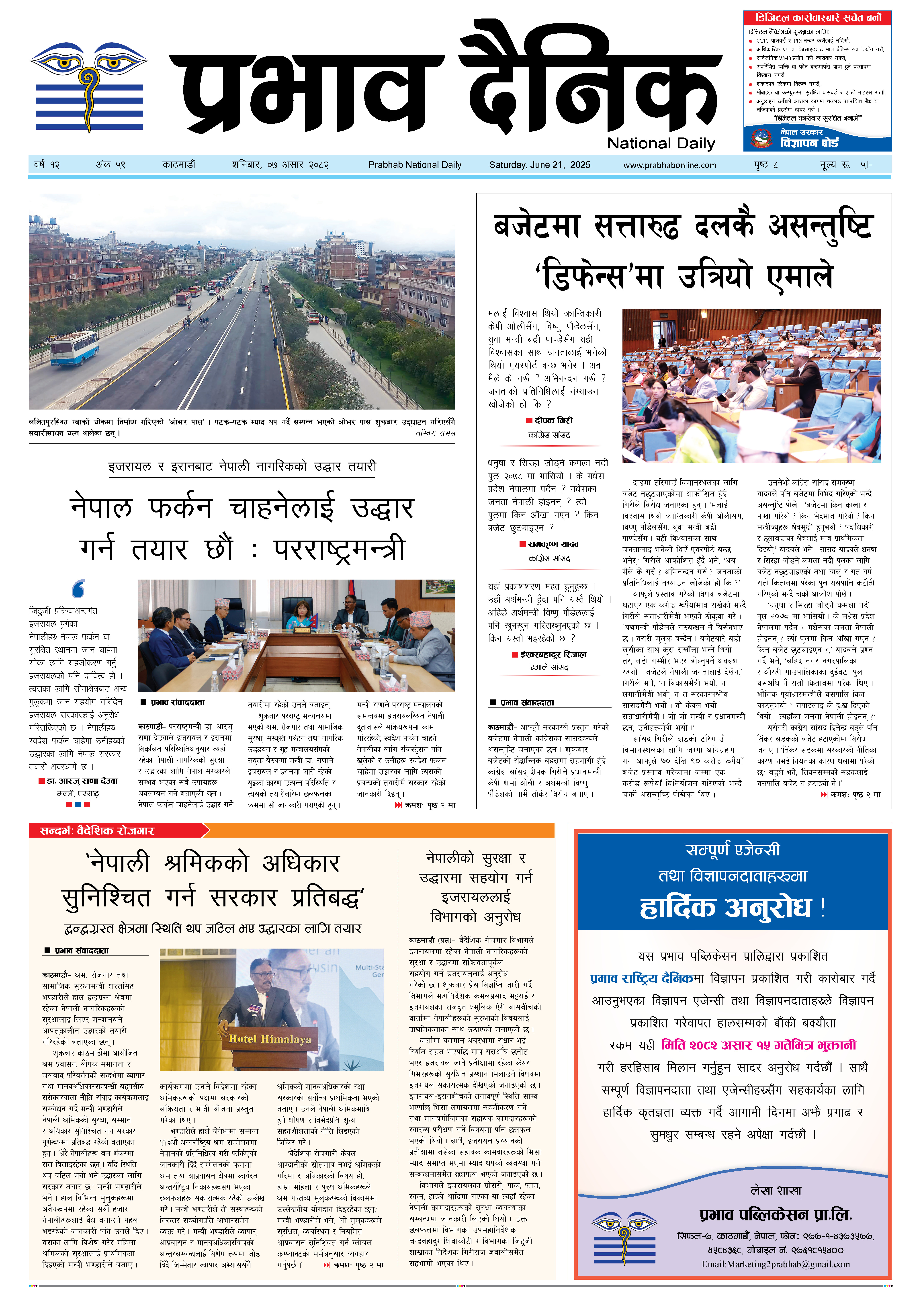 शनिबार, ०७ असार, २०८२
