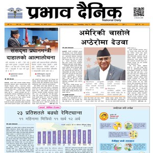 असार २६