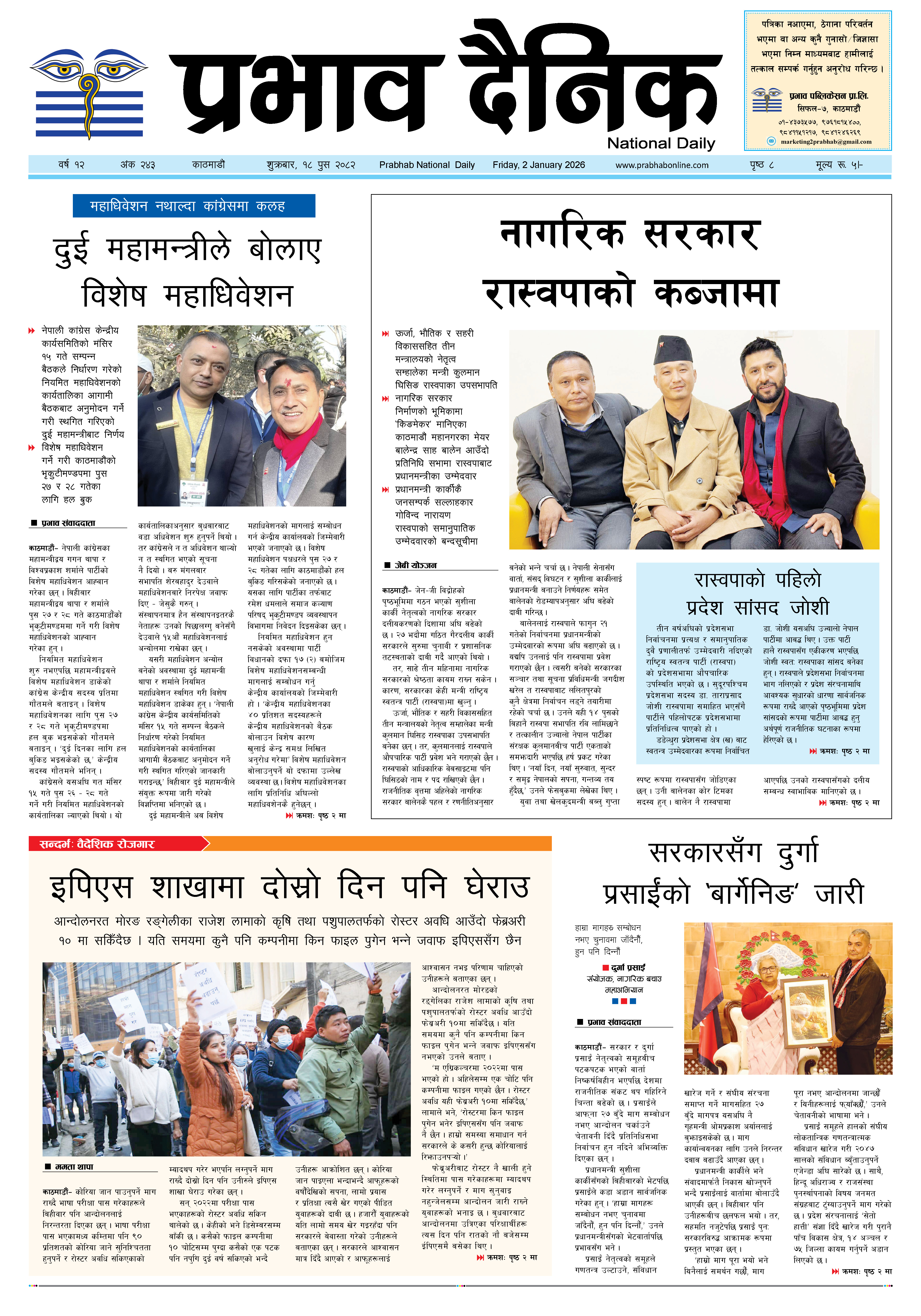 शुक्रबार, १८ पुस, २०८२