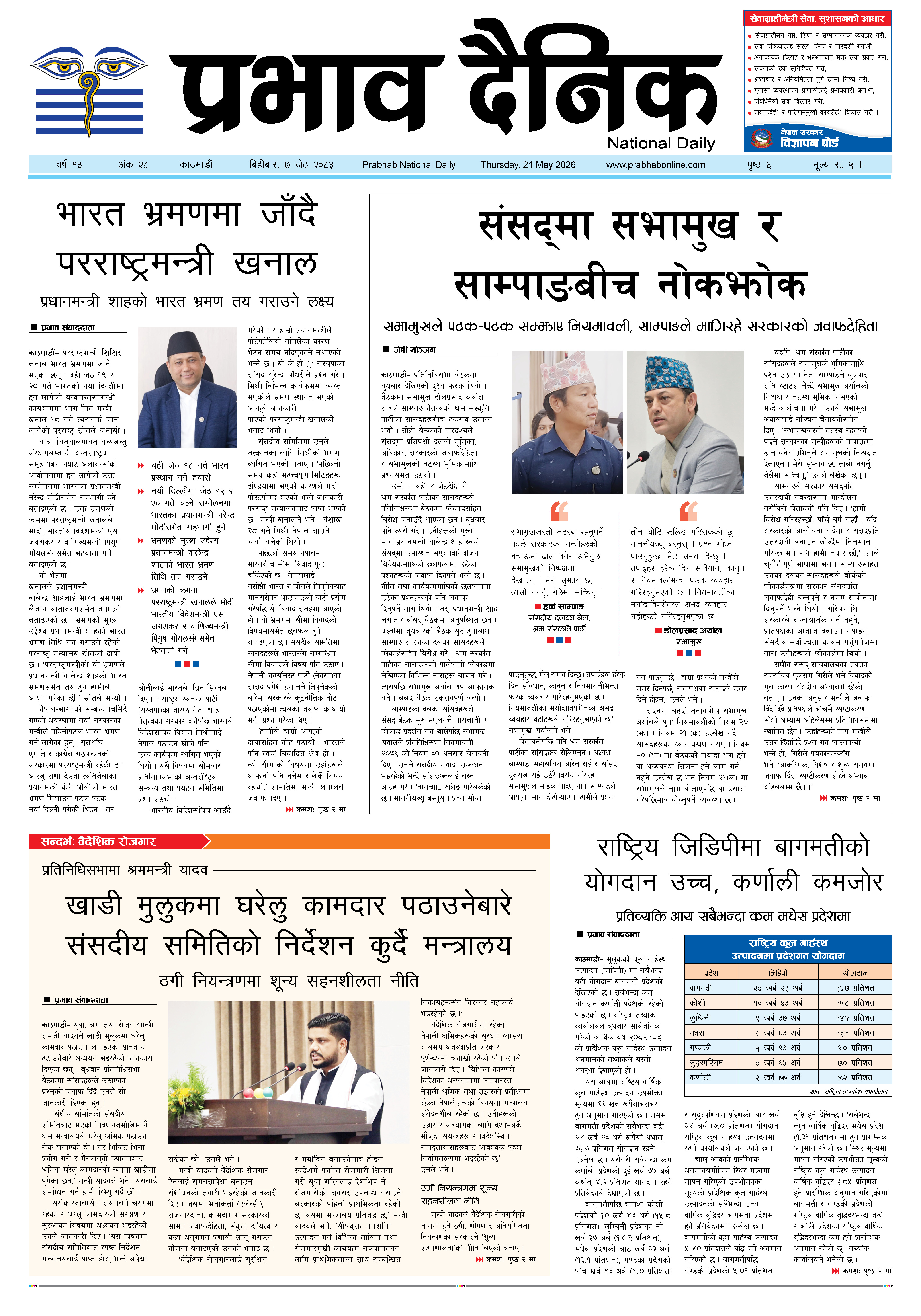 बिहीबार, ०७ जेठ, २०८३