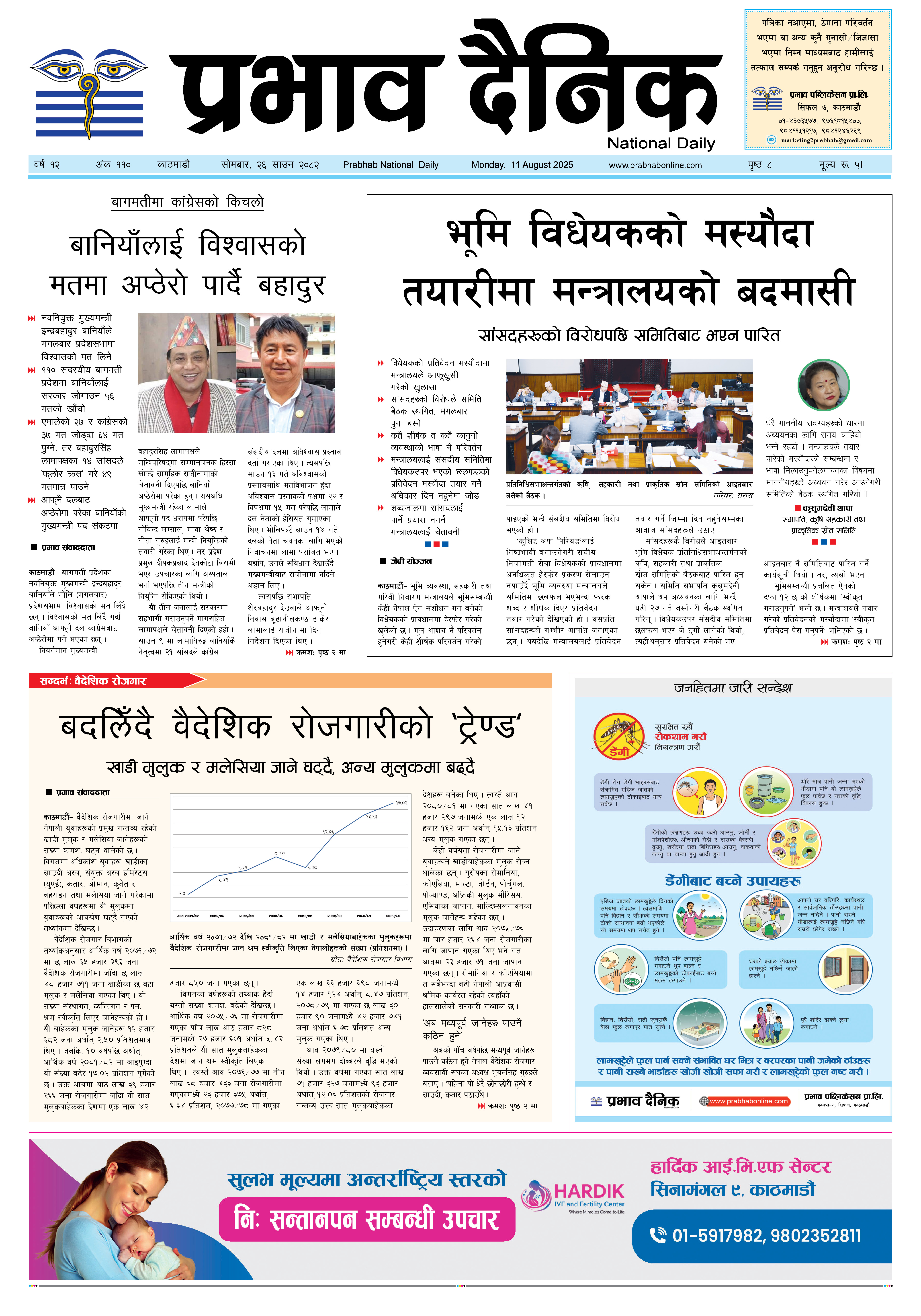 सोमबार, २६ साउन, २०८२