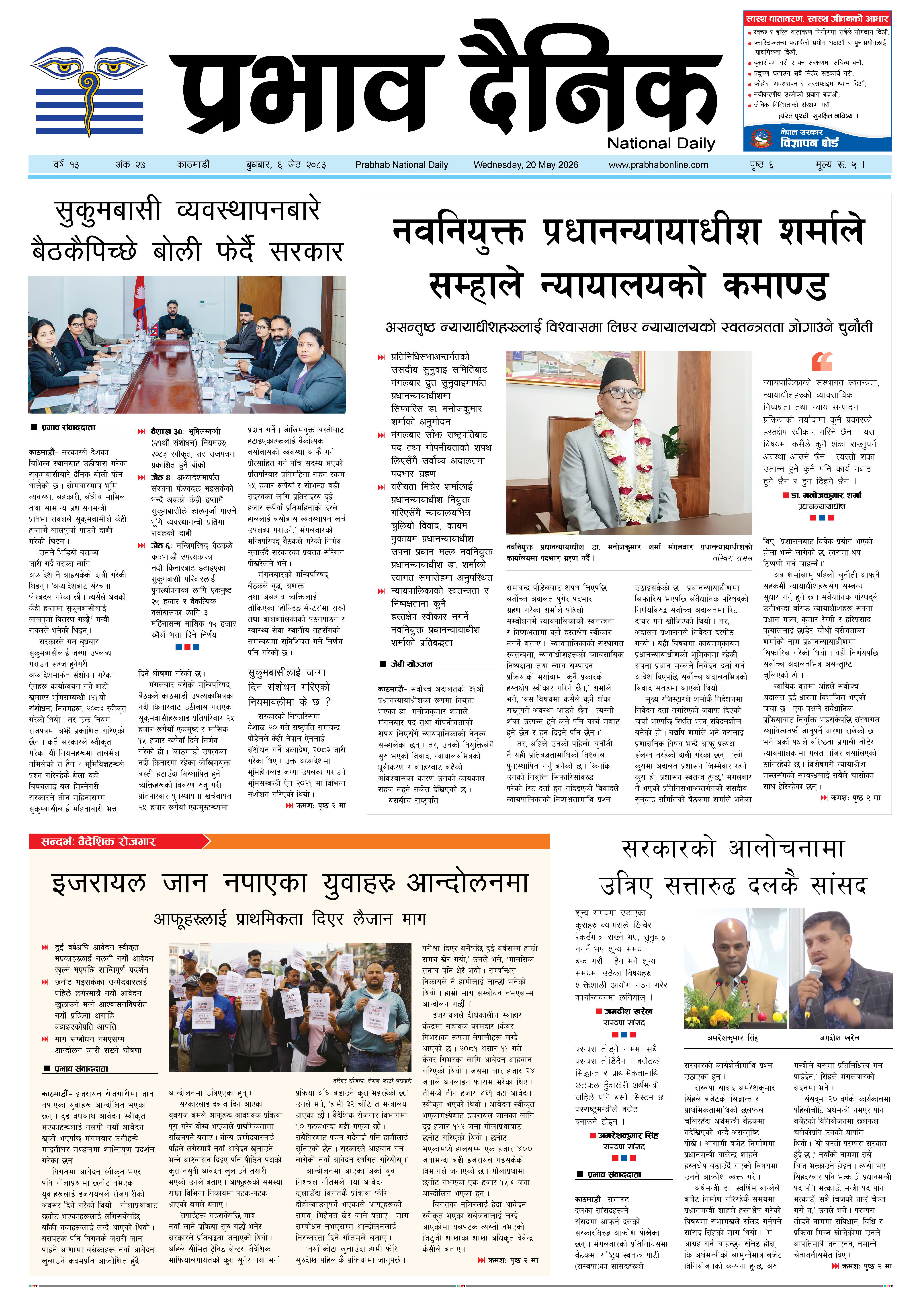 बुधबार, ०६ जेठ, २०८३
