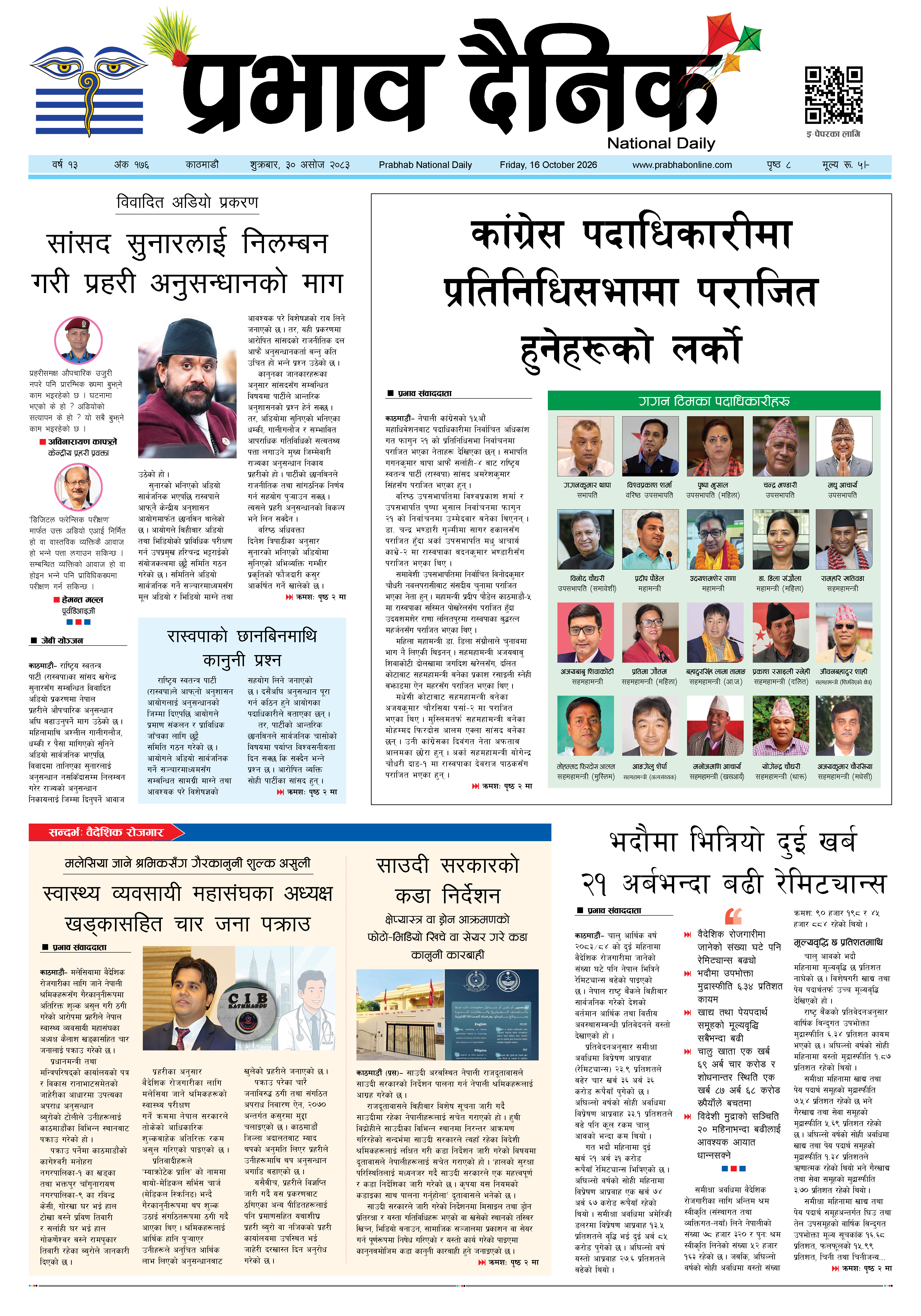 शुक्रबार, ३० असोज, २०८३