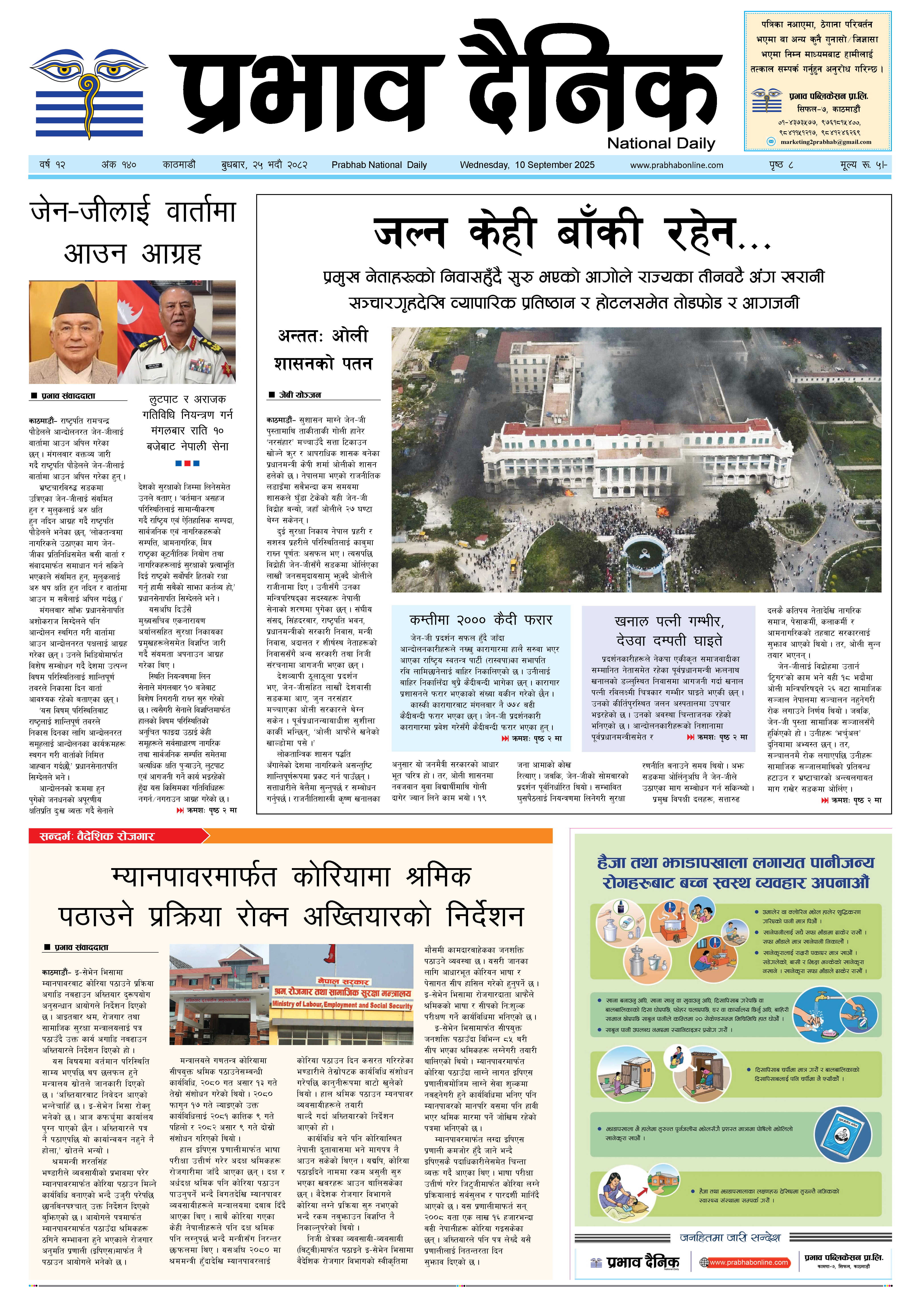 बुधबार, २५ भदौ, २०८२